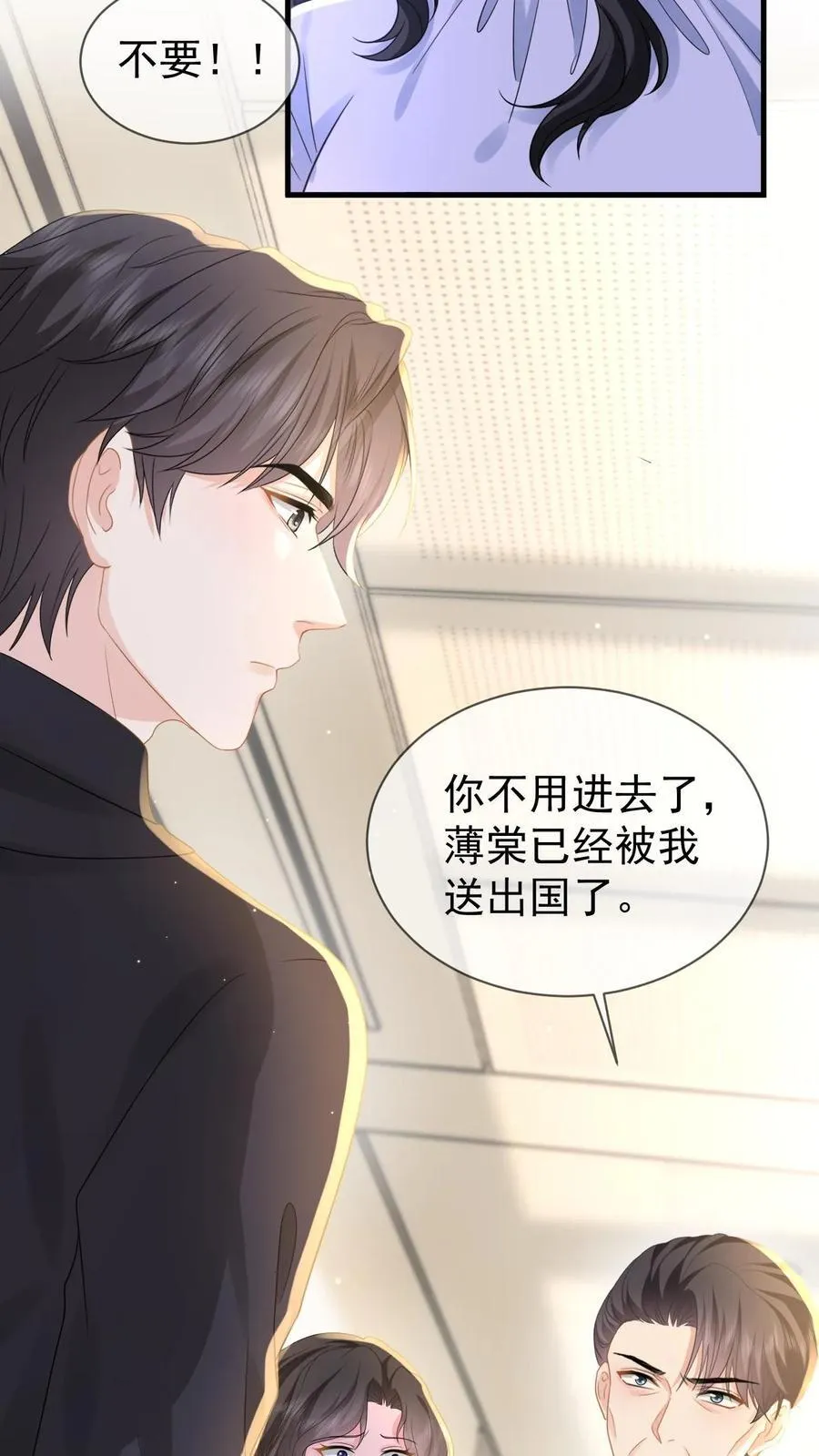 第203话 沦陷疯狂 第6页