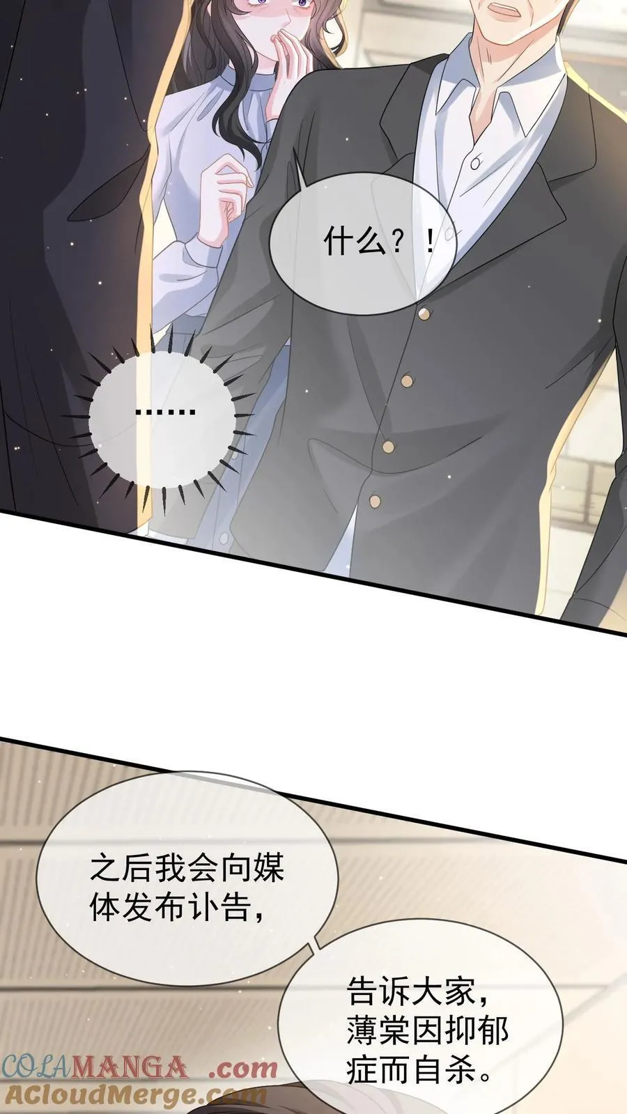 第203话 沦陷疯狂 第7页