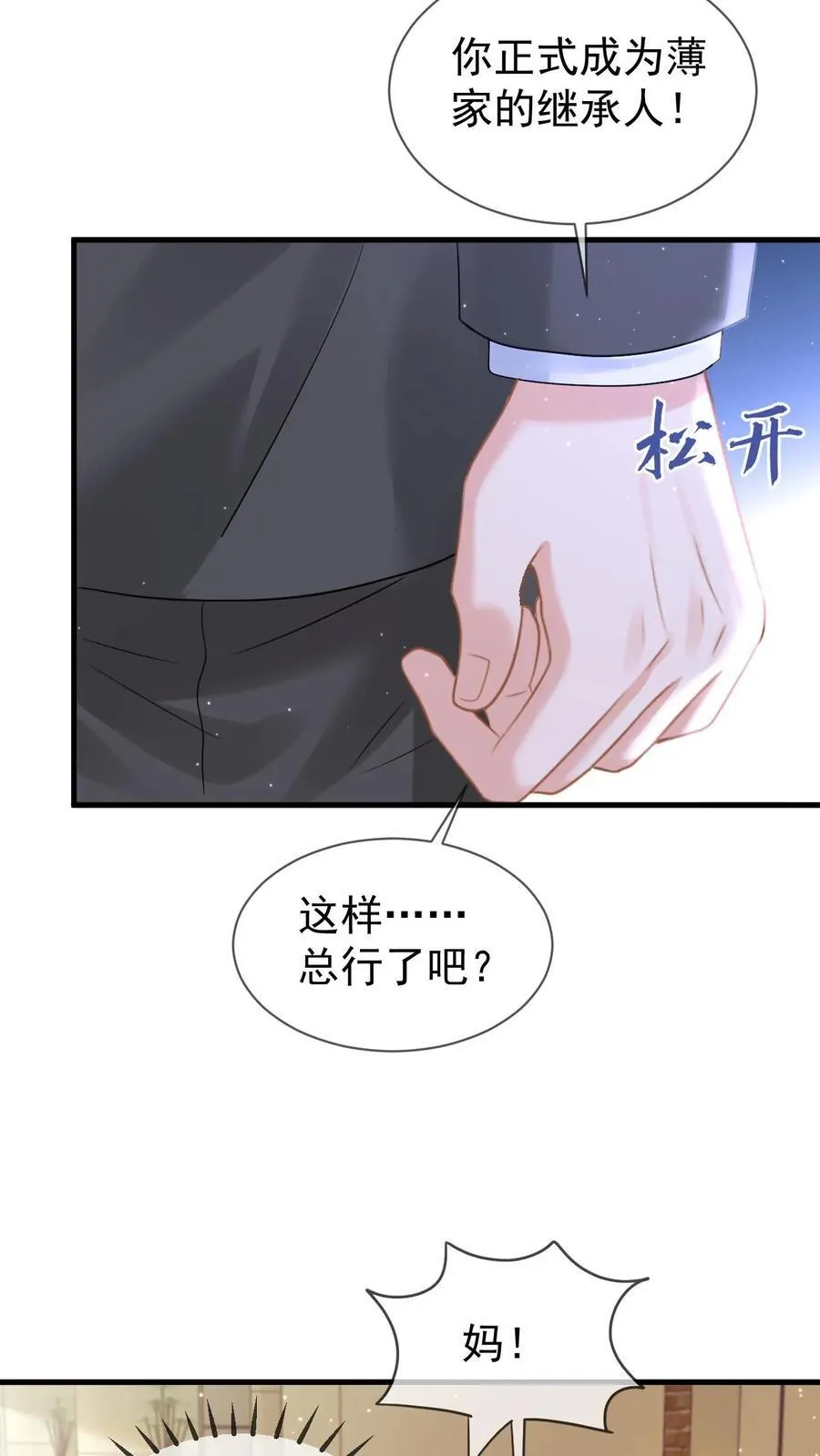 第203话 沦陷疯狂 第10页