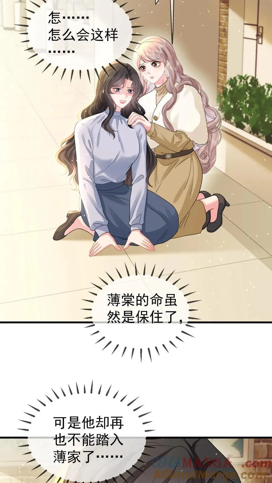 第203话 沦陷疯狂 第11页
