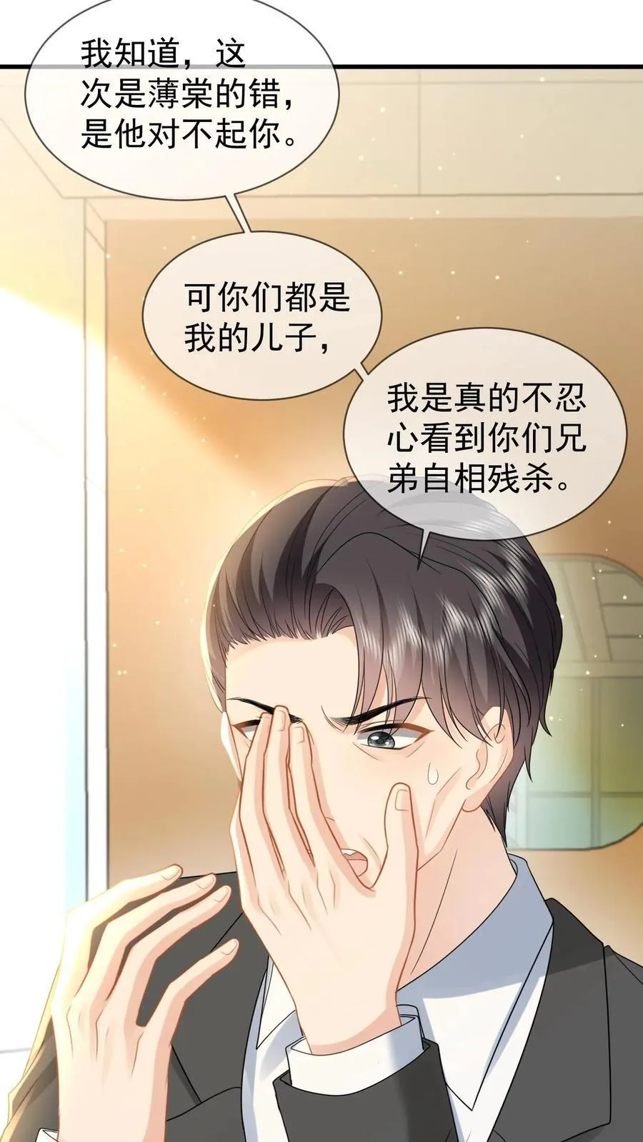 第203话 沦陷疯狂 第20页