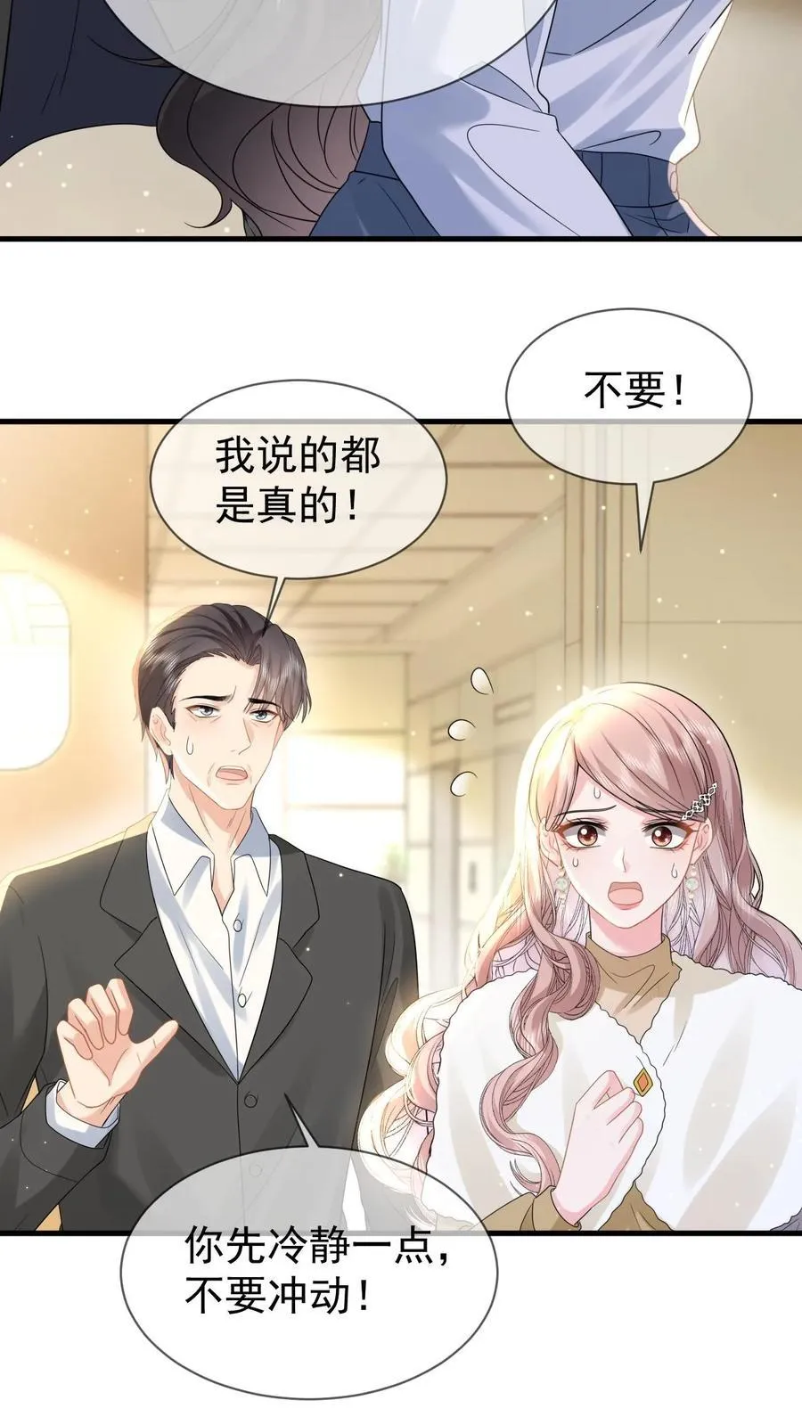 第203话 沦陷疯狂 第24页