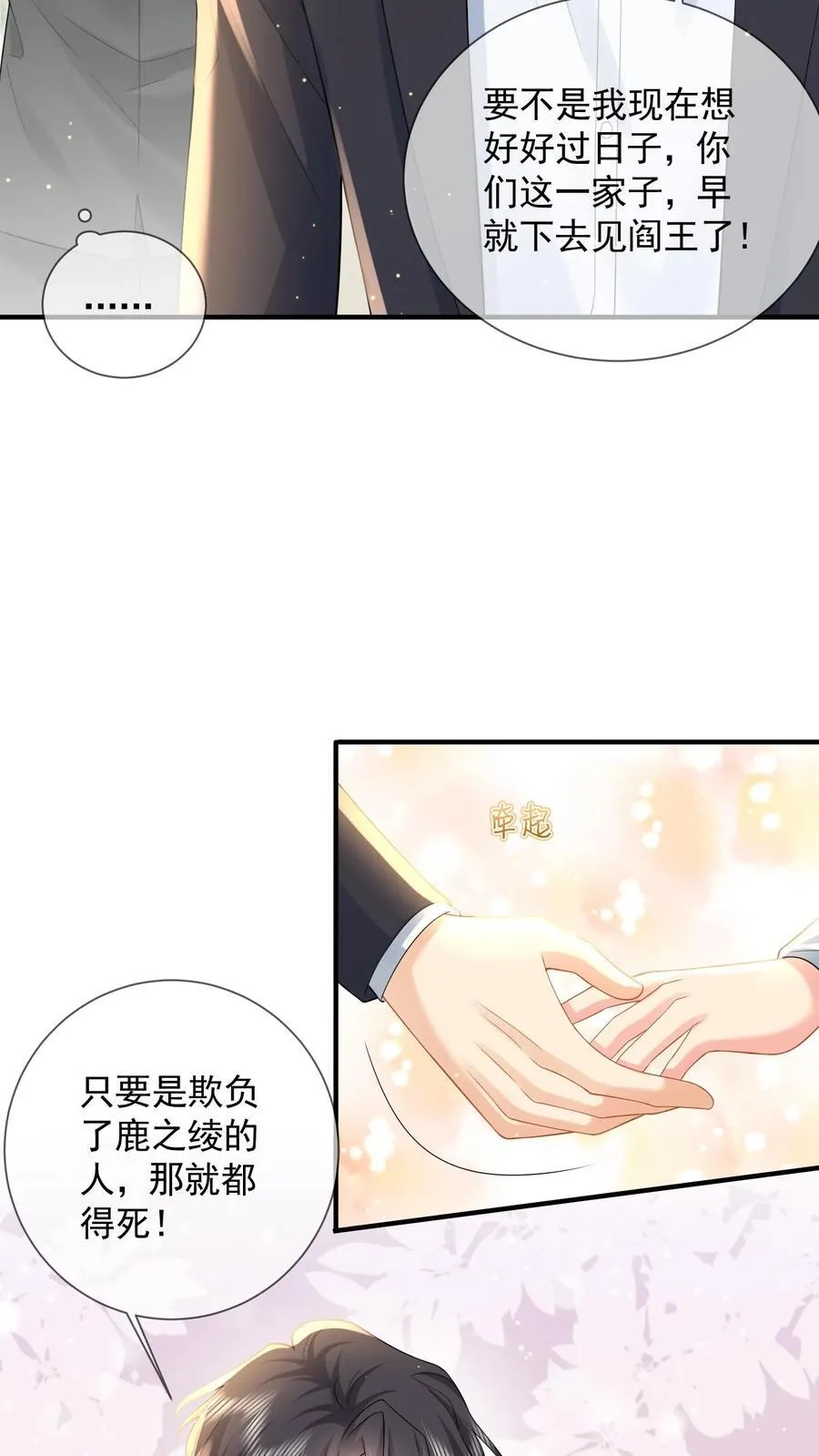 第204话 魔障与执念 第6页