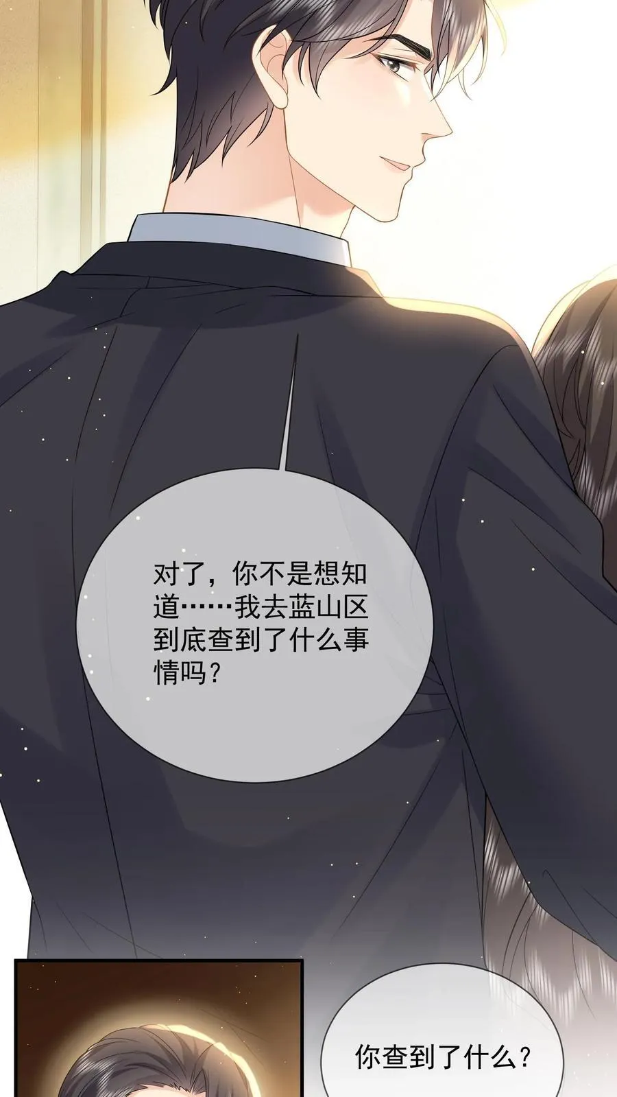 第204话 魔障与执念 第10页