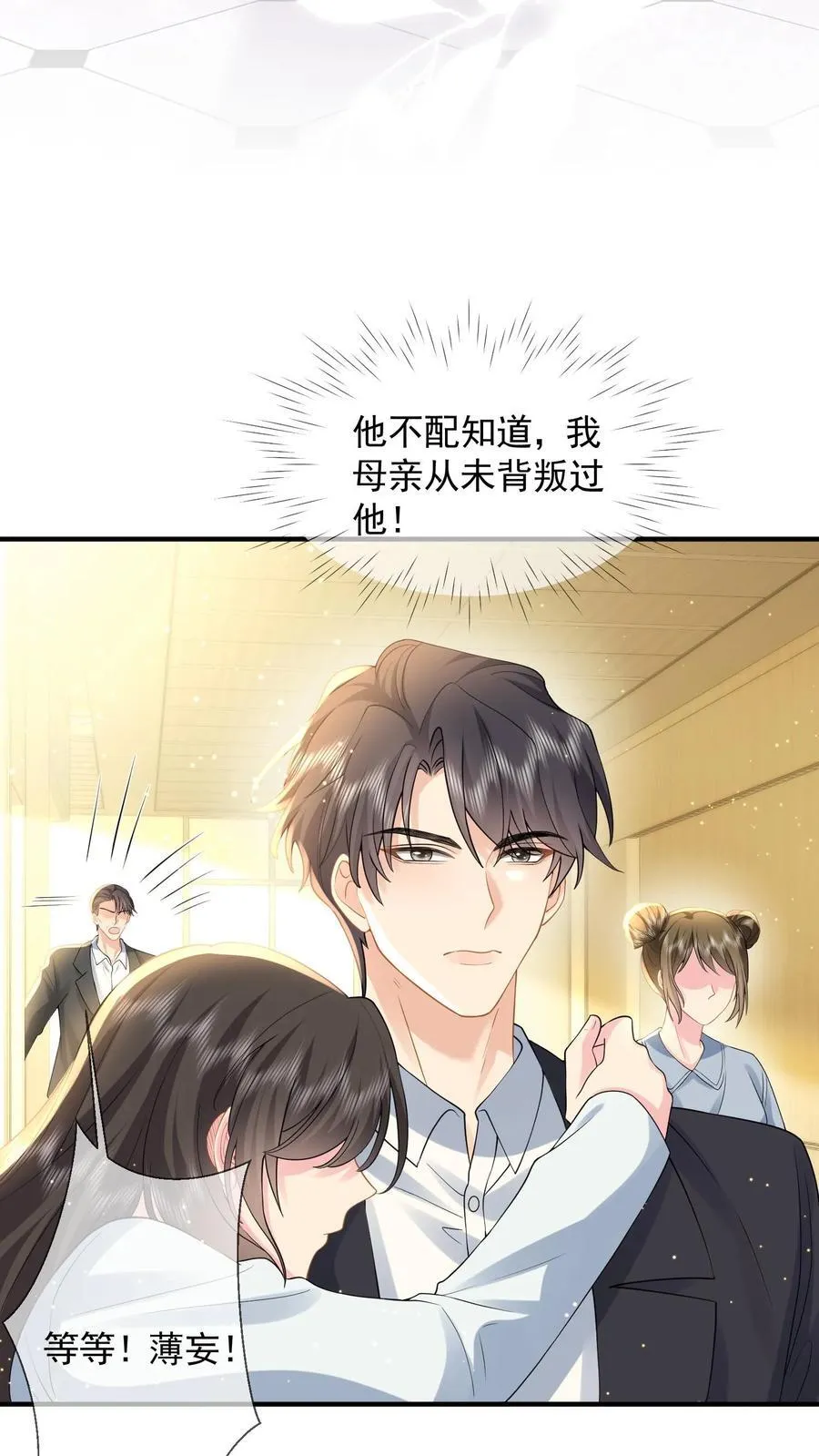 第204话 魔障与执念 第14页