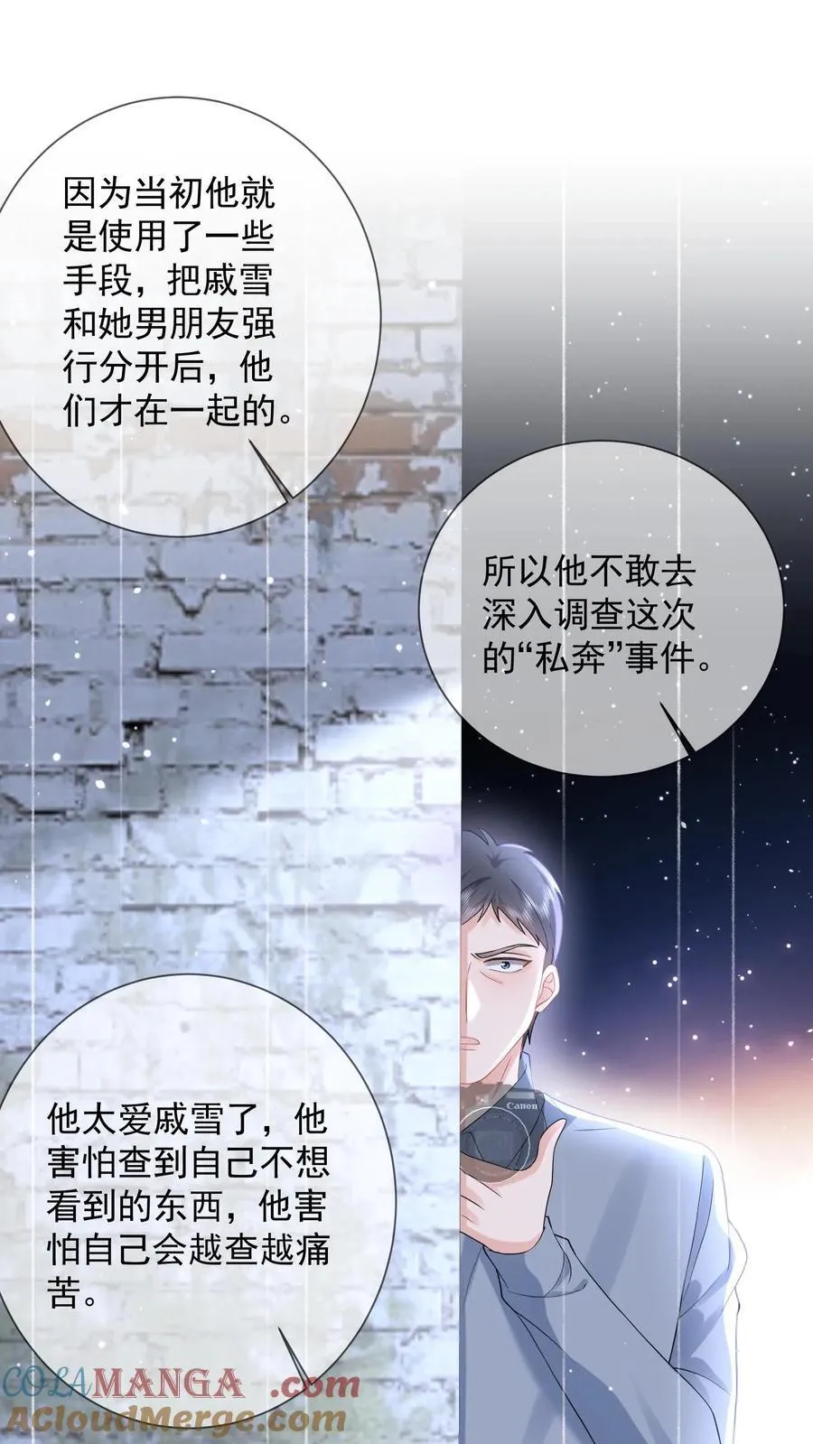 第204话 魔障与执念 第19页