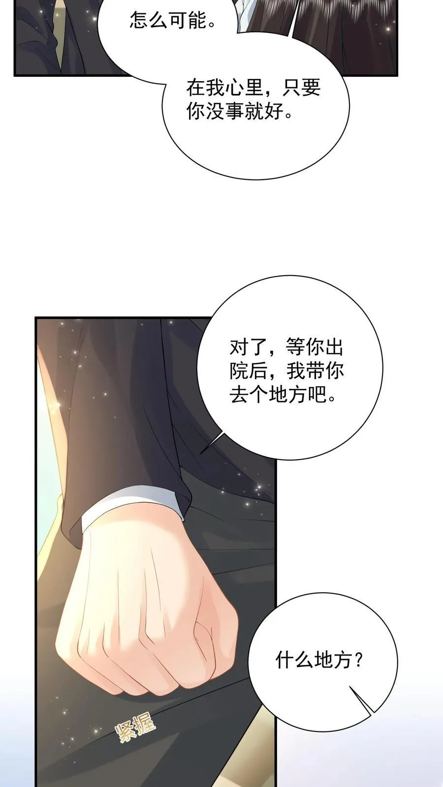 第205话 再回江南 第6页