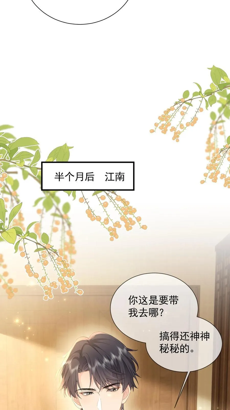 第205话 再回江南 第8页