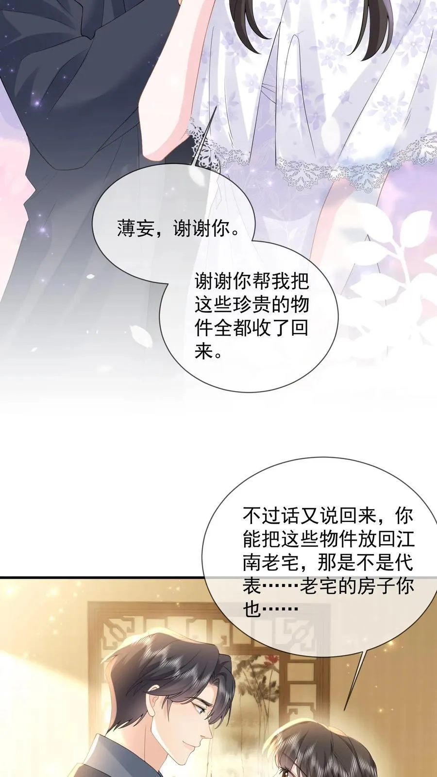 第205话 再回江南 第14页
