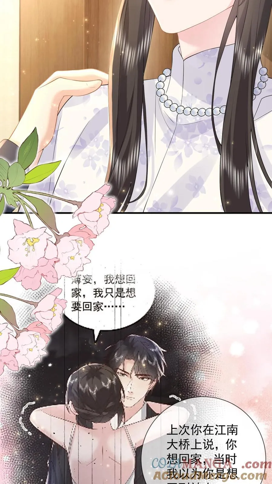 第205话 再回江南 第17页