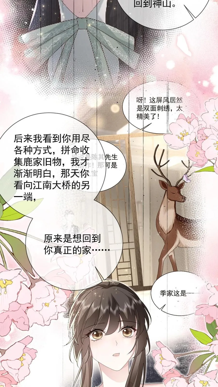 第205话 再回江南 第18页
