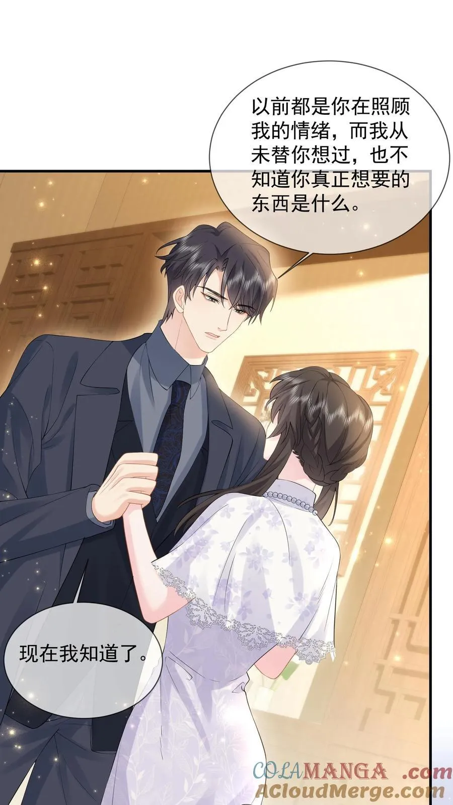 第205话 再回江南 第21页