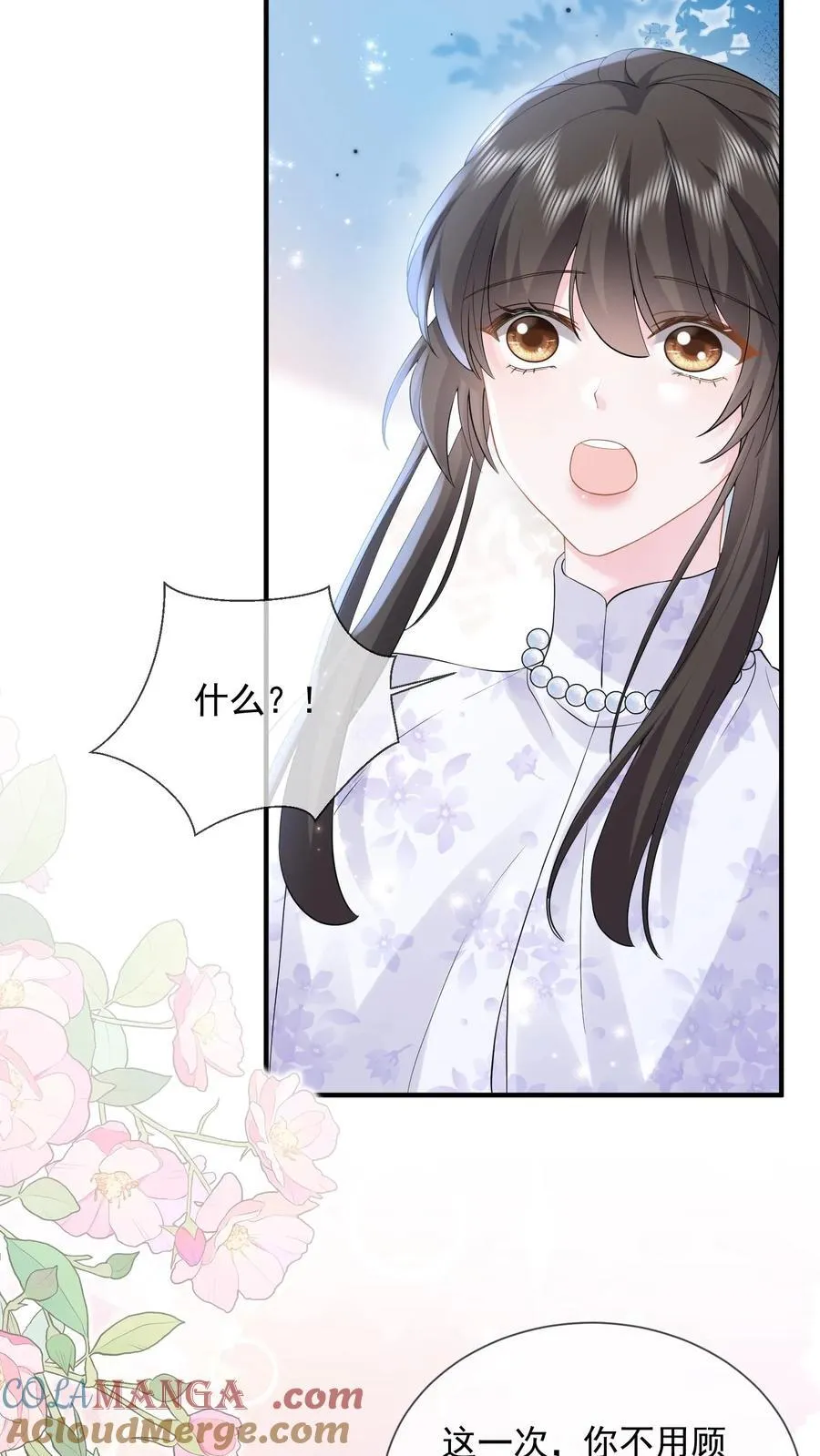 第205话 再回江南 第23页