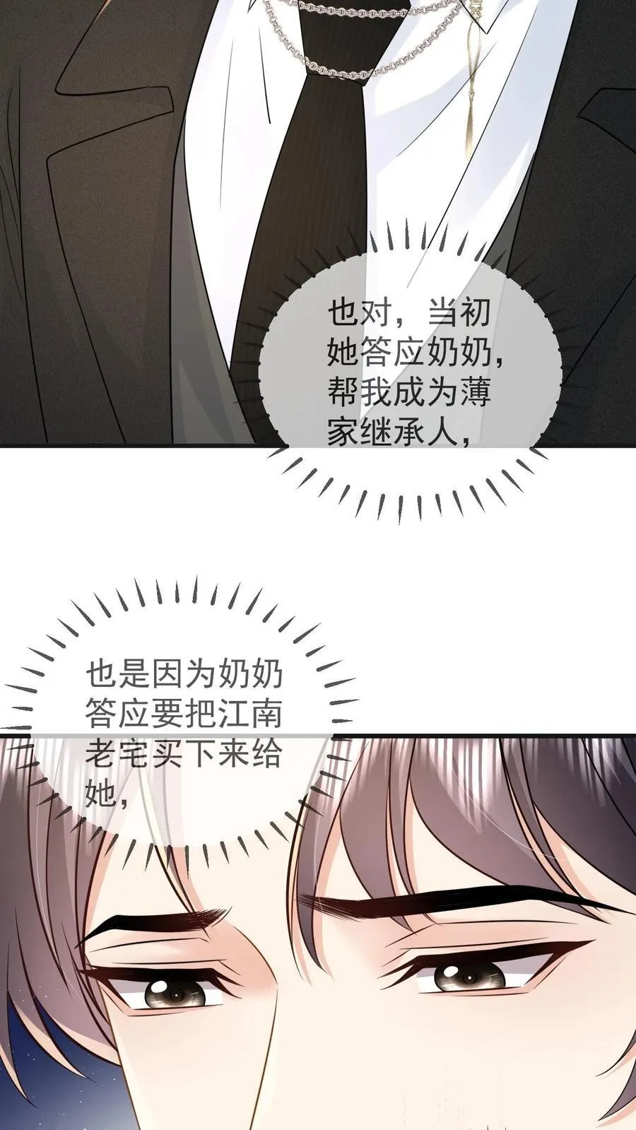 第206话 江北最盛大的满月宴 第4页