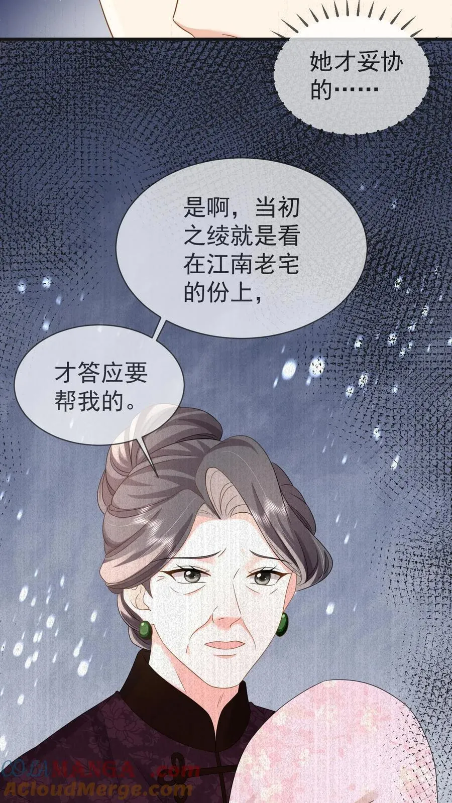 第206话 江北最盛大的满月宴 第5页