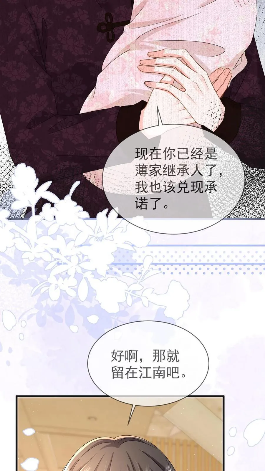 第206话 江北最盛大的满月宴 第6页