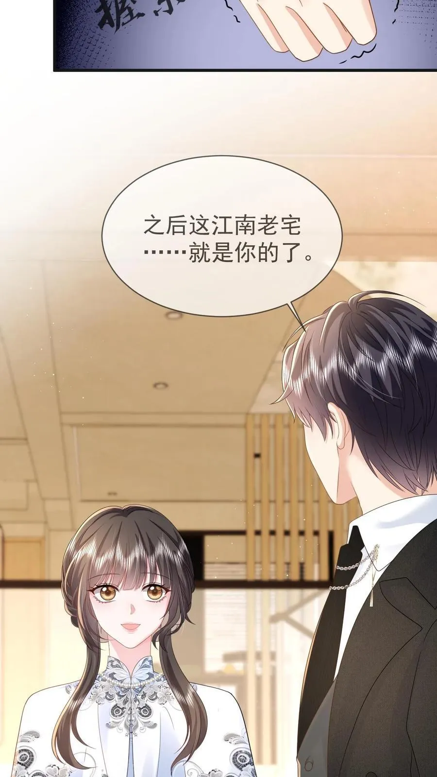 第206话 江北最盛大的满月宴 第8页