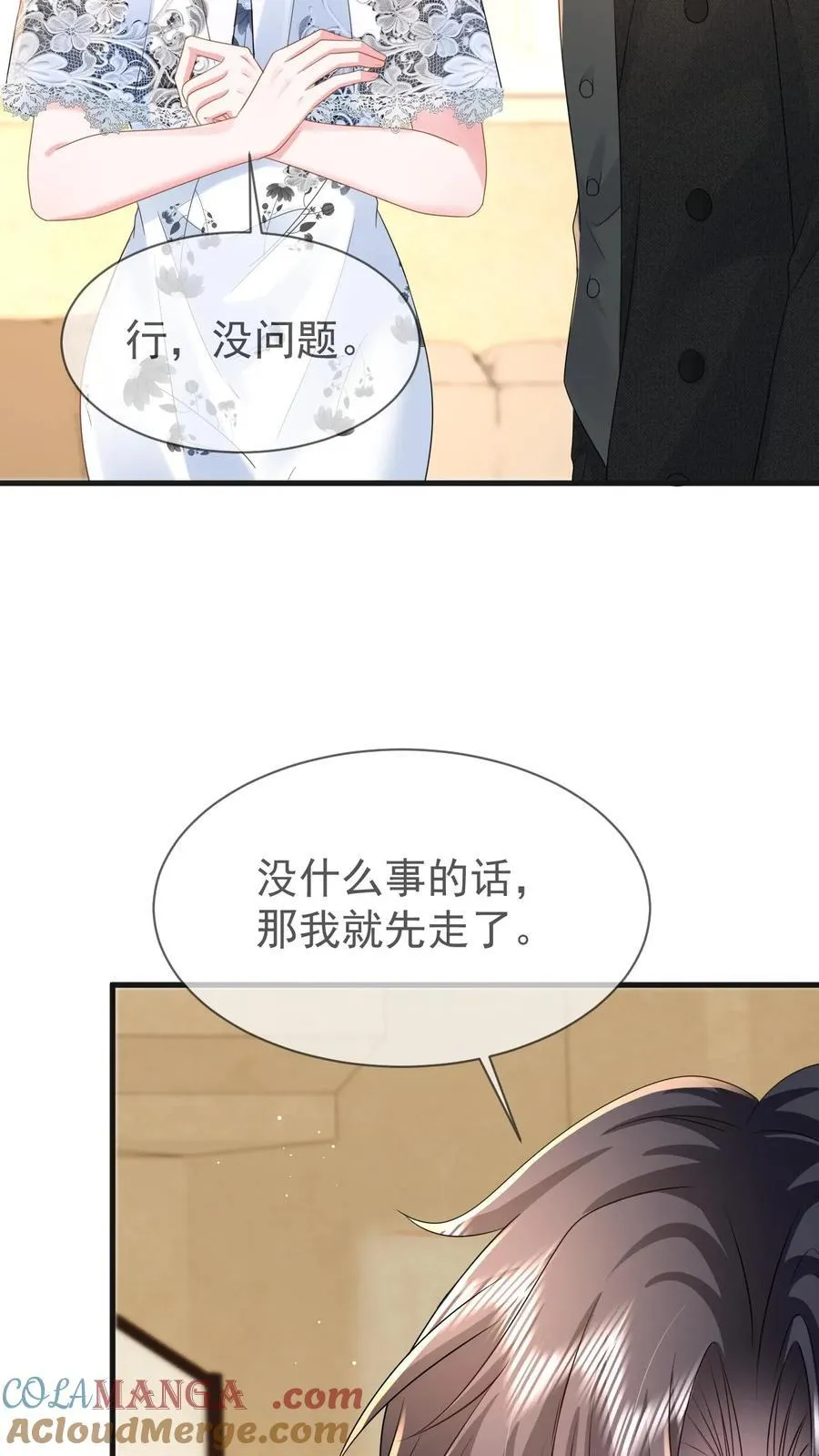 第206话 江北最盛大的满月宴 第9页