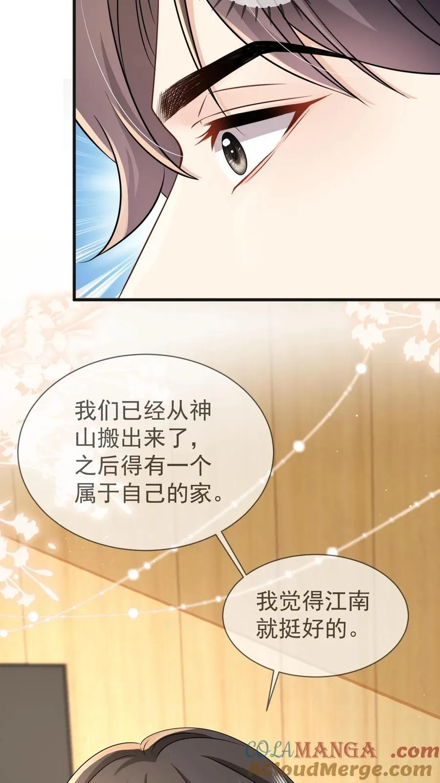 第206话 江北最盛大的满月宴 第13页