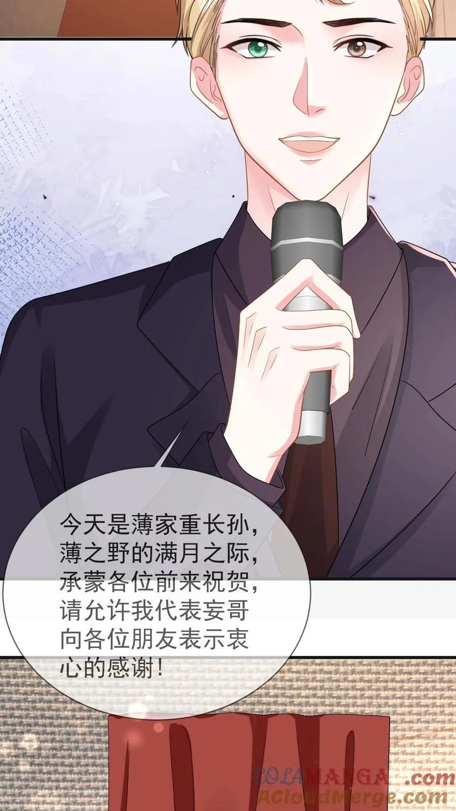 第206话 江北最盛大的满月宴 第23页