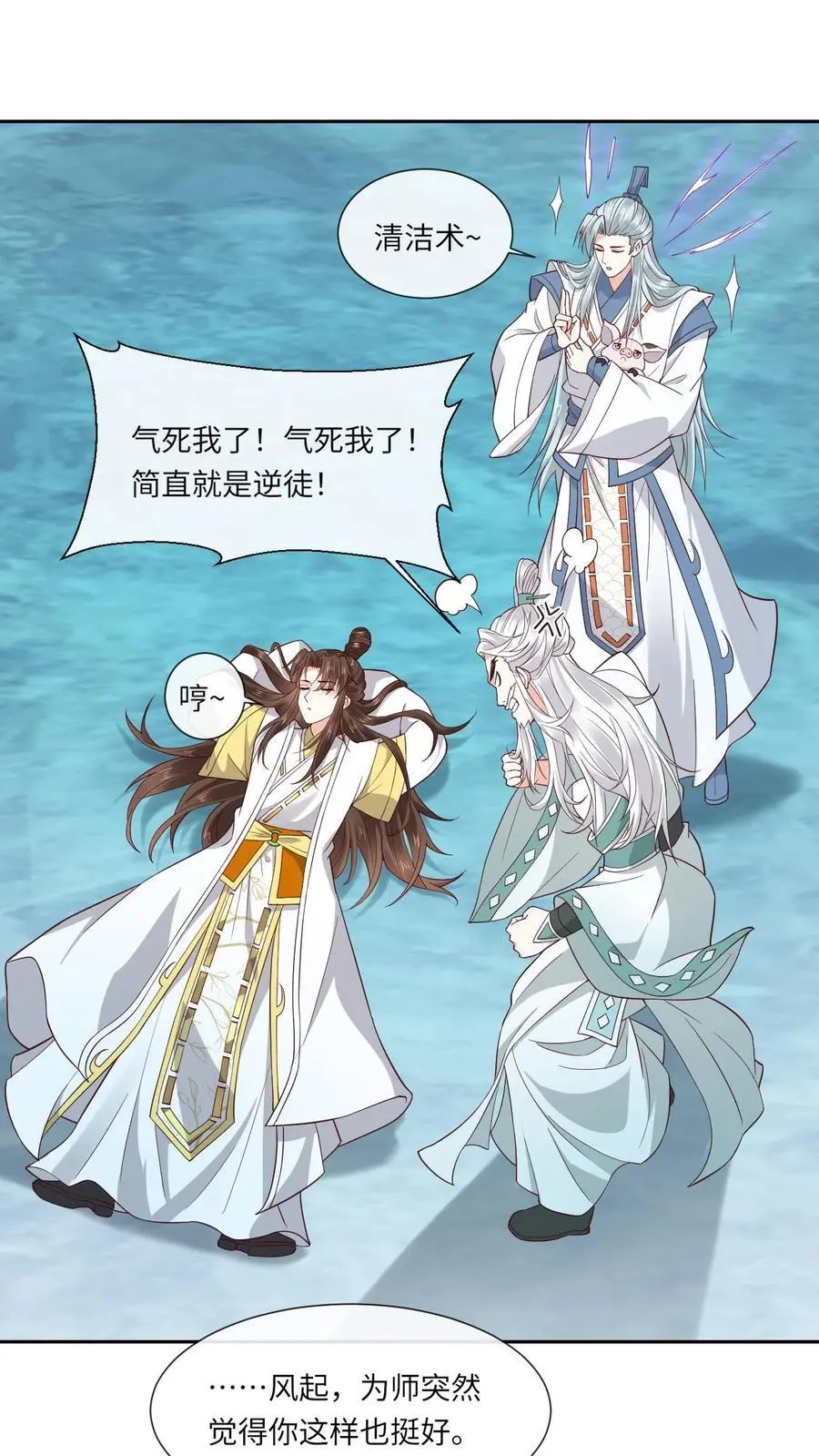 第145话 逼疯赤律 第2页