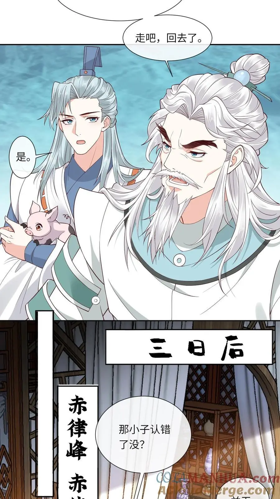 第145话 逼疯赤律 第3页