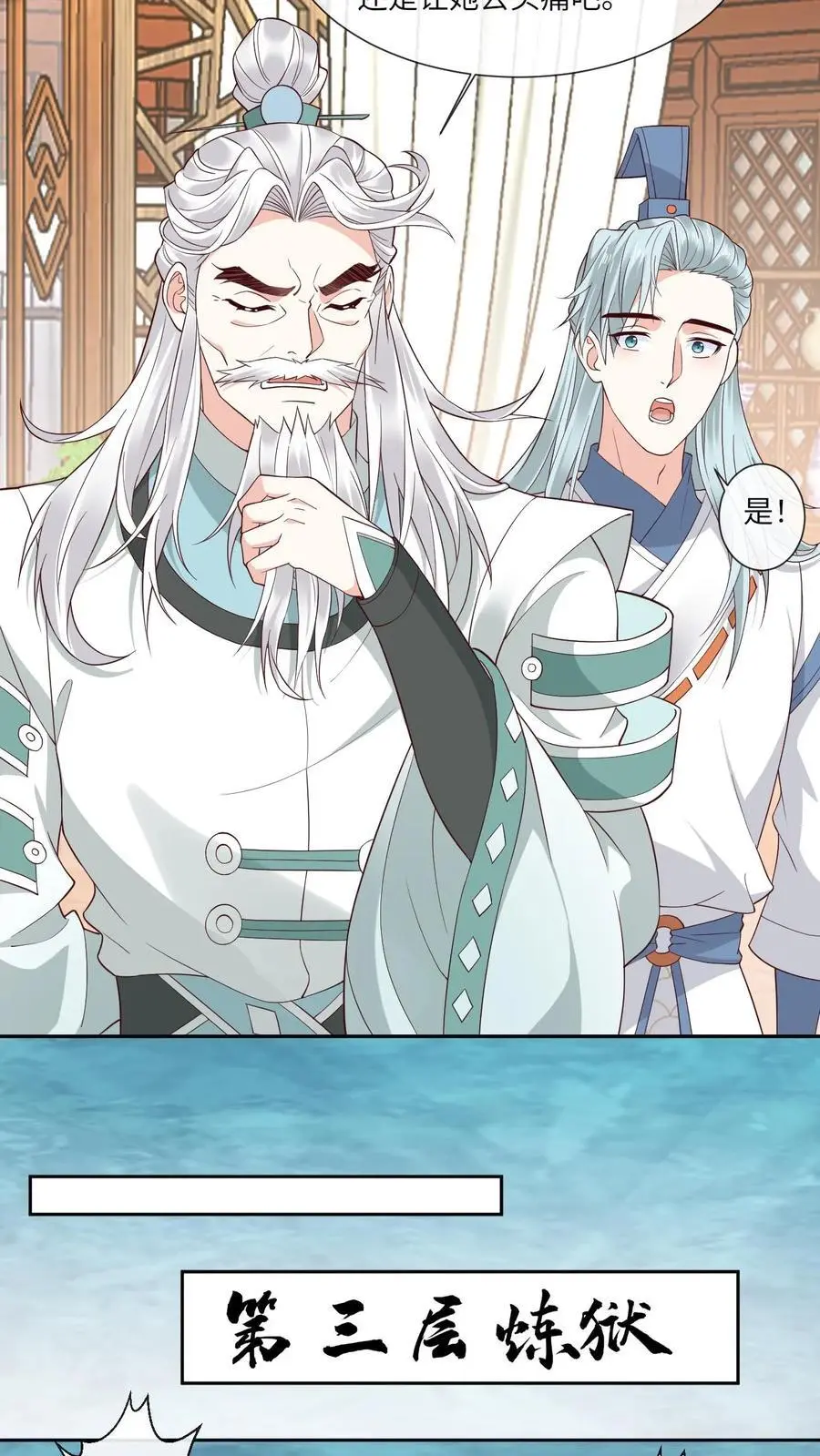 第145话 逼疯赤律 第6页