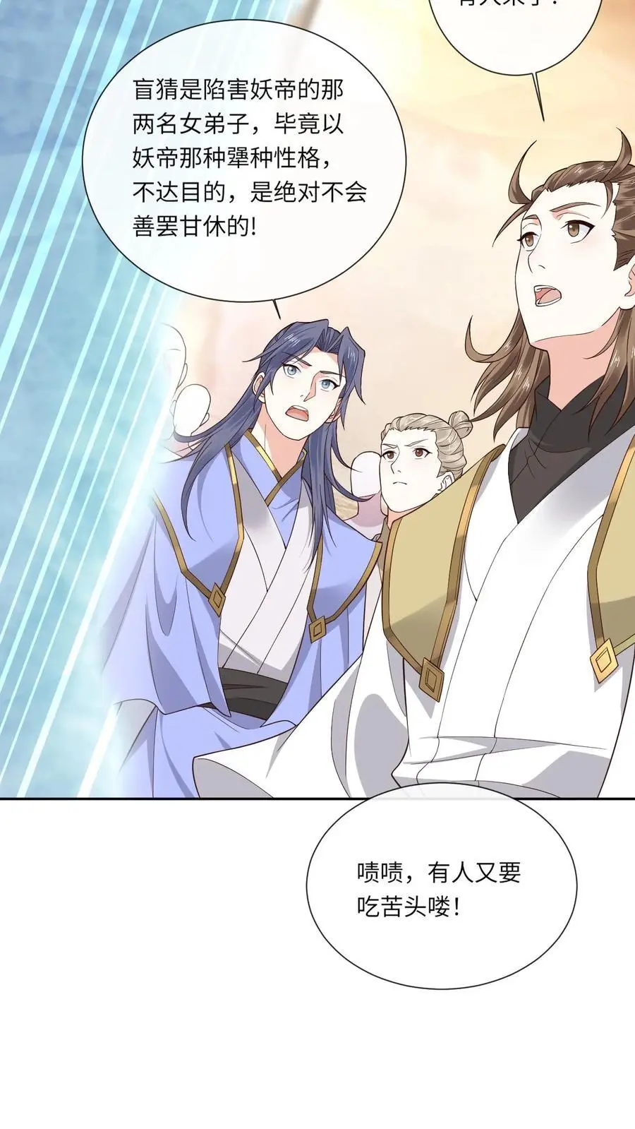 第145话 逼疯赤律 第12页