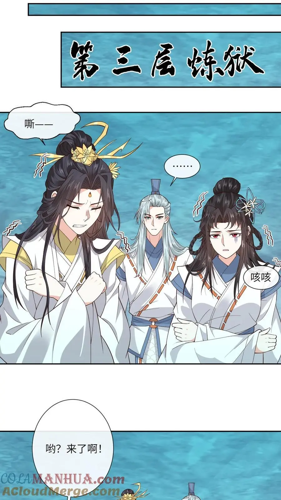 第145话 逼疯赤律 第13页