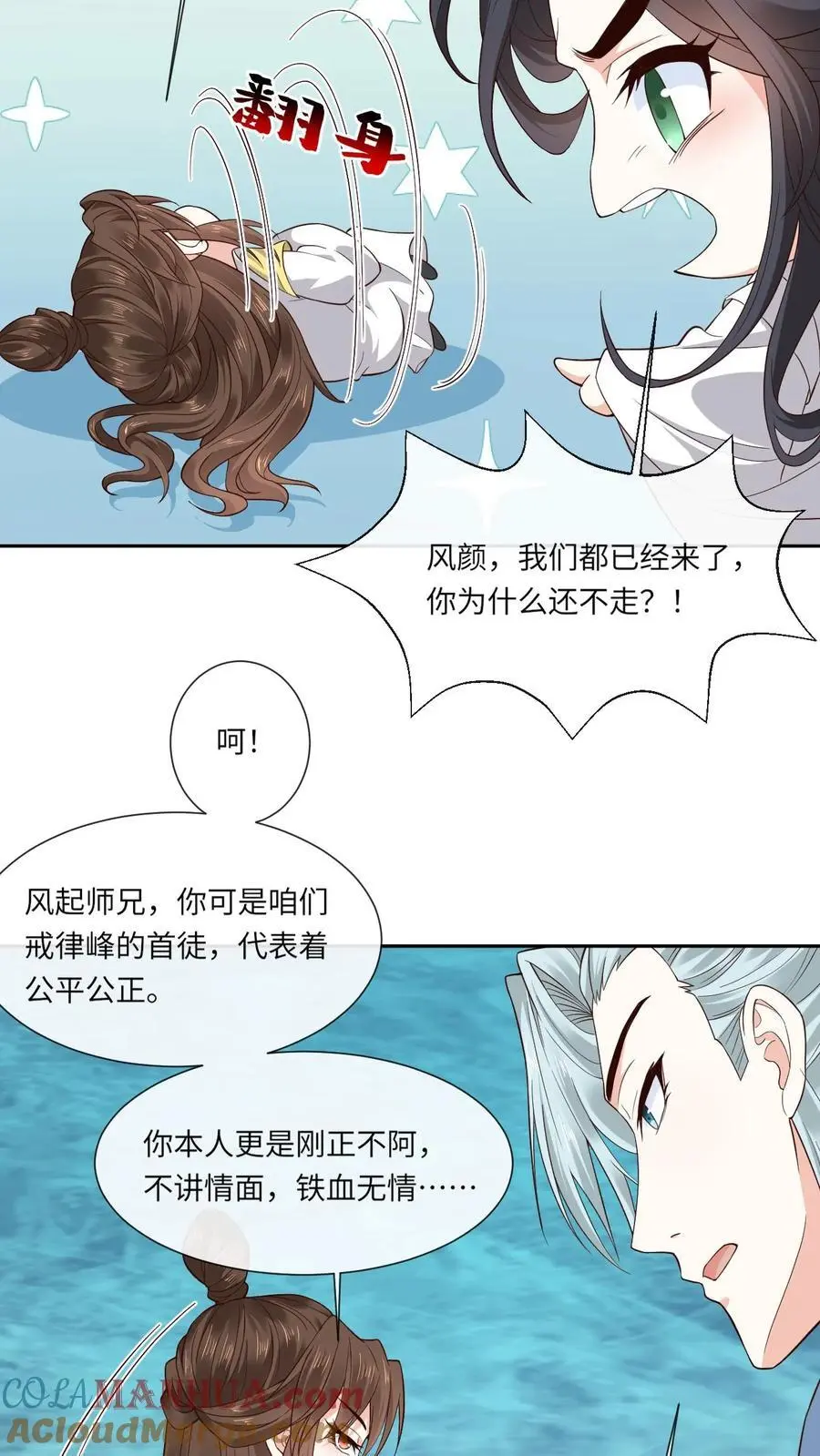 第145话 逼疯赤律 第15页
