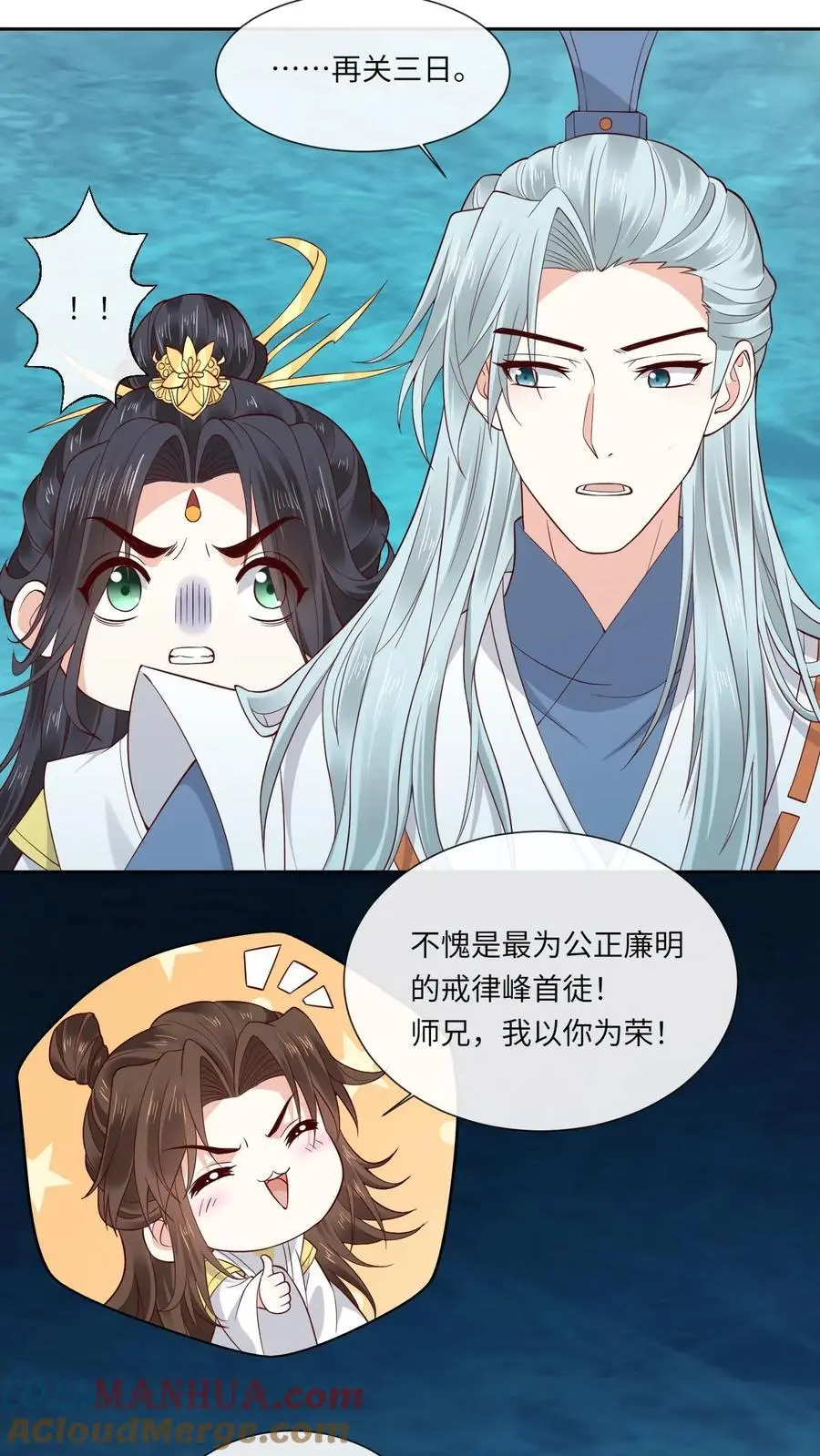 第145话 逼疯赤律 第17页