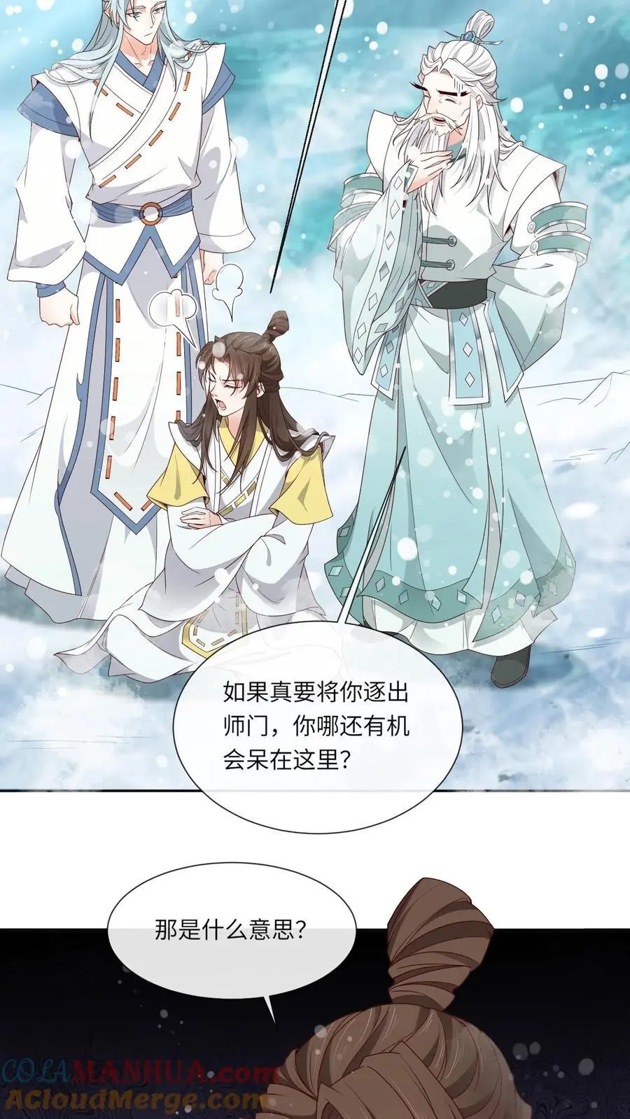 第144话 束手无策 第9页