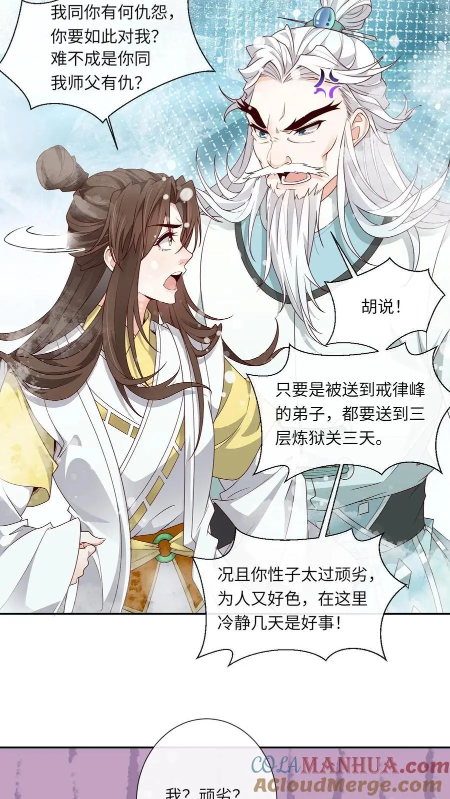 第144话 束手无策 第11页