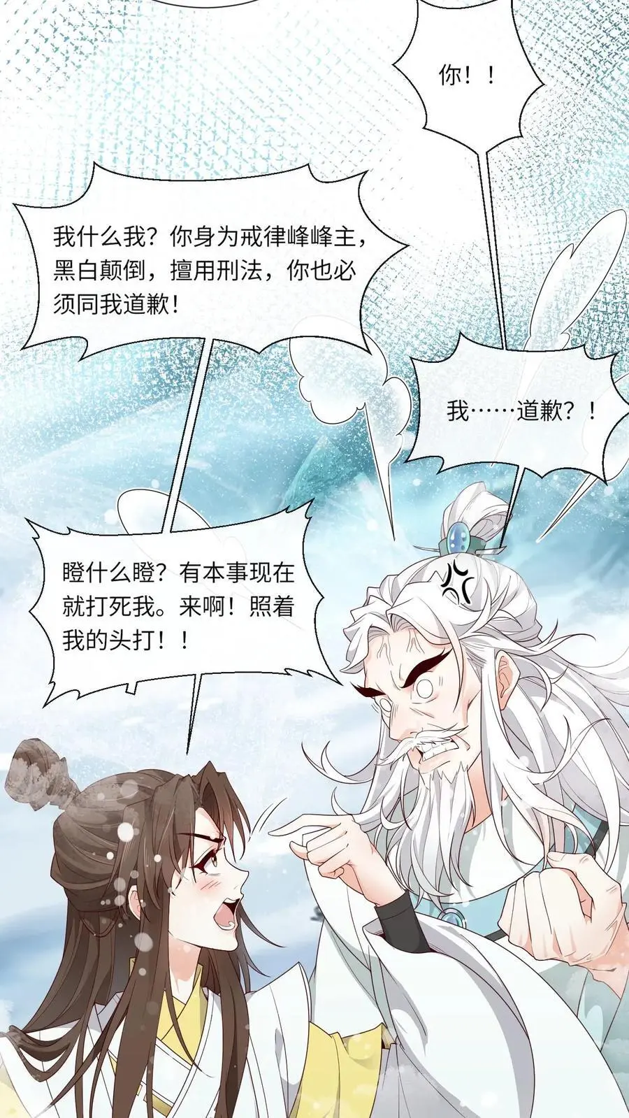 第144话 束手无策 第16页