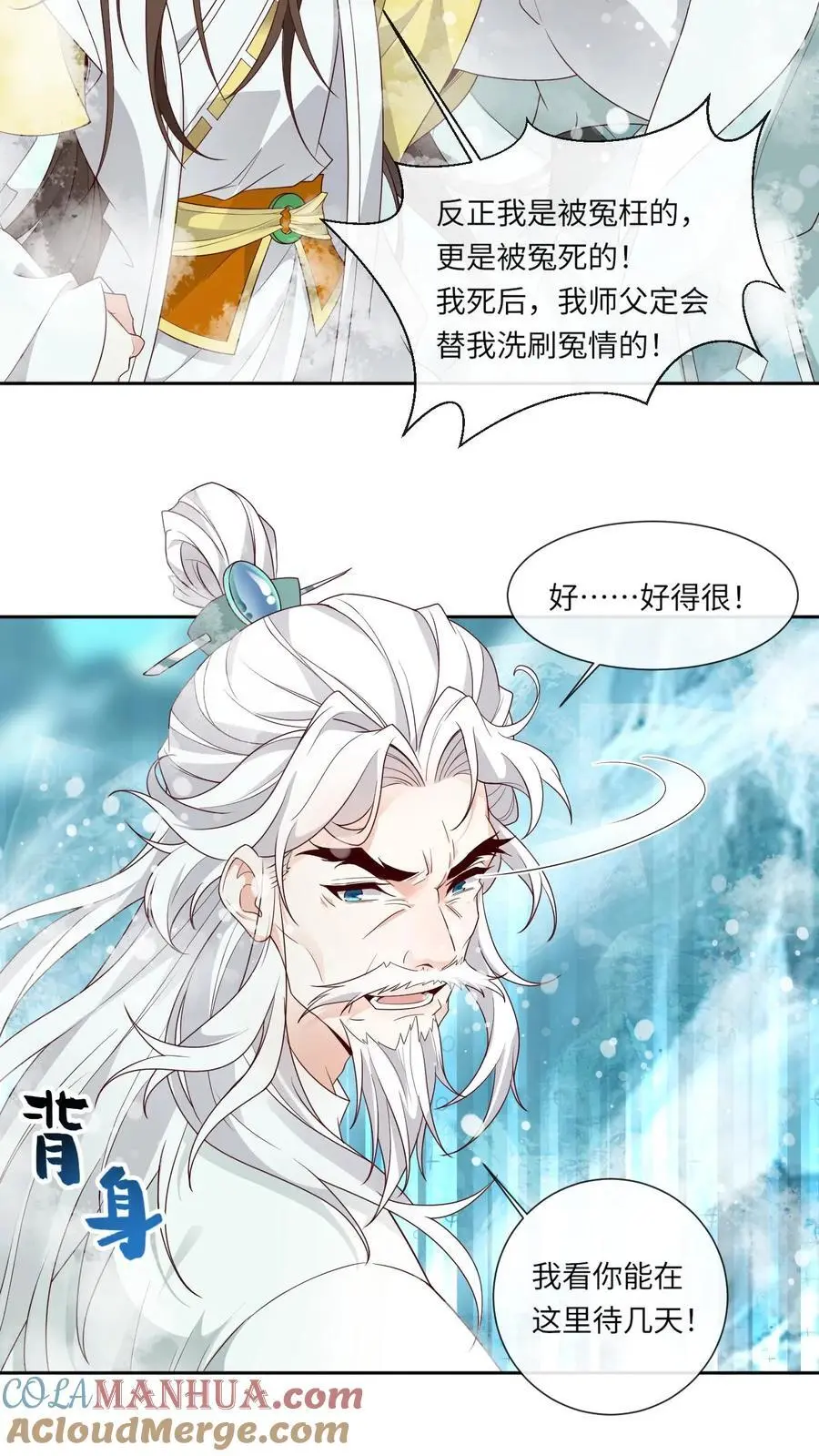 第144话 束手无策 第17页