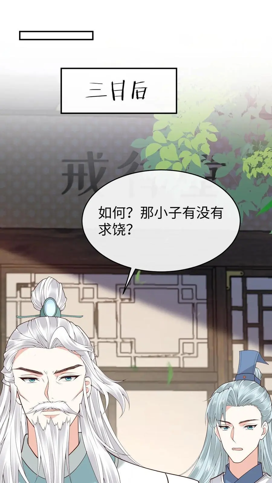第143话 小花 第2页