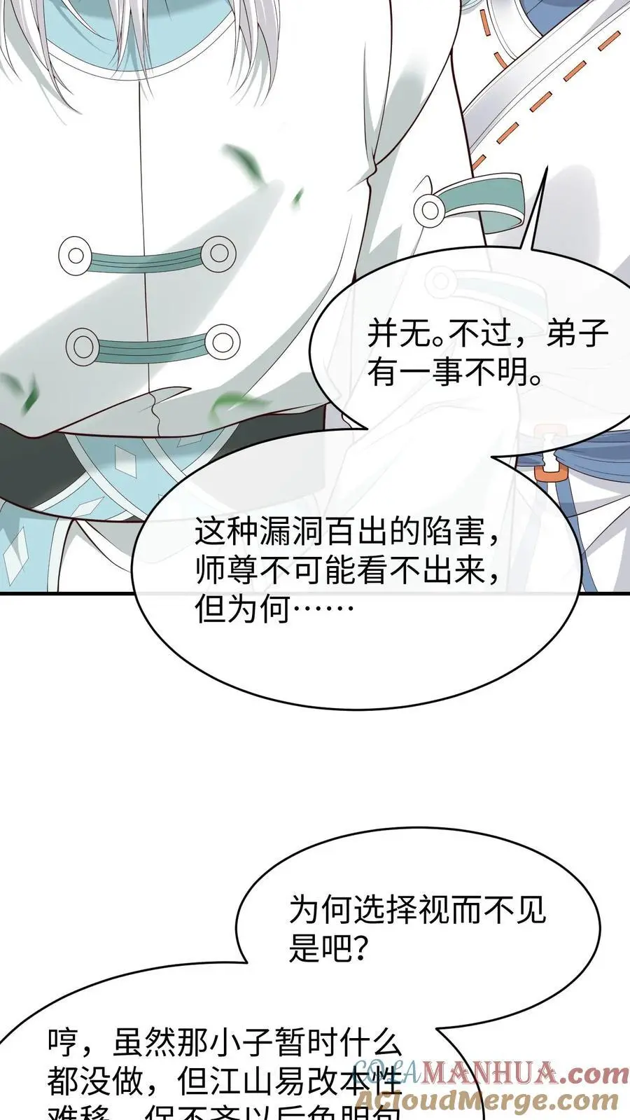 第143话 小花 第3页