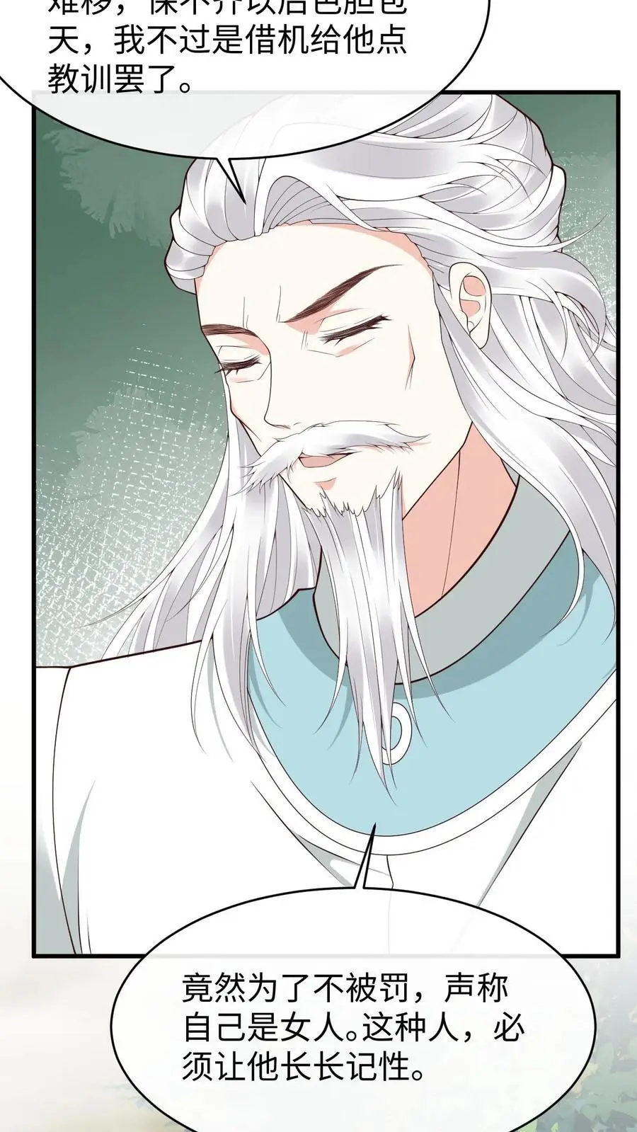 第143话 小花 第4页