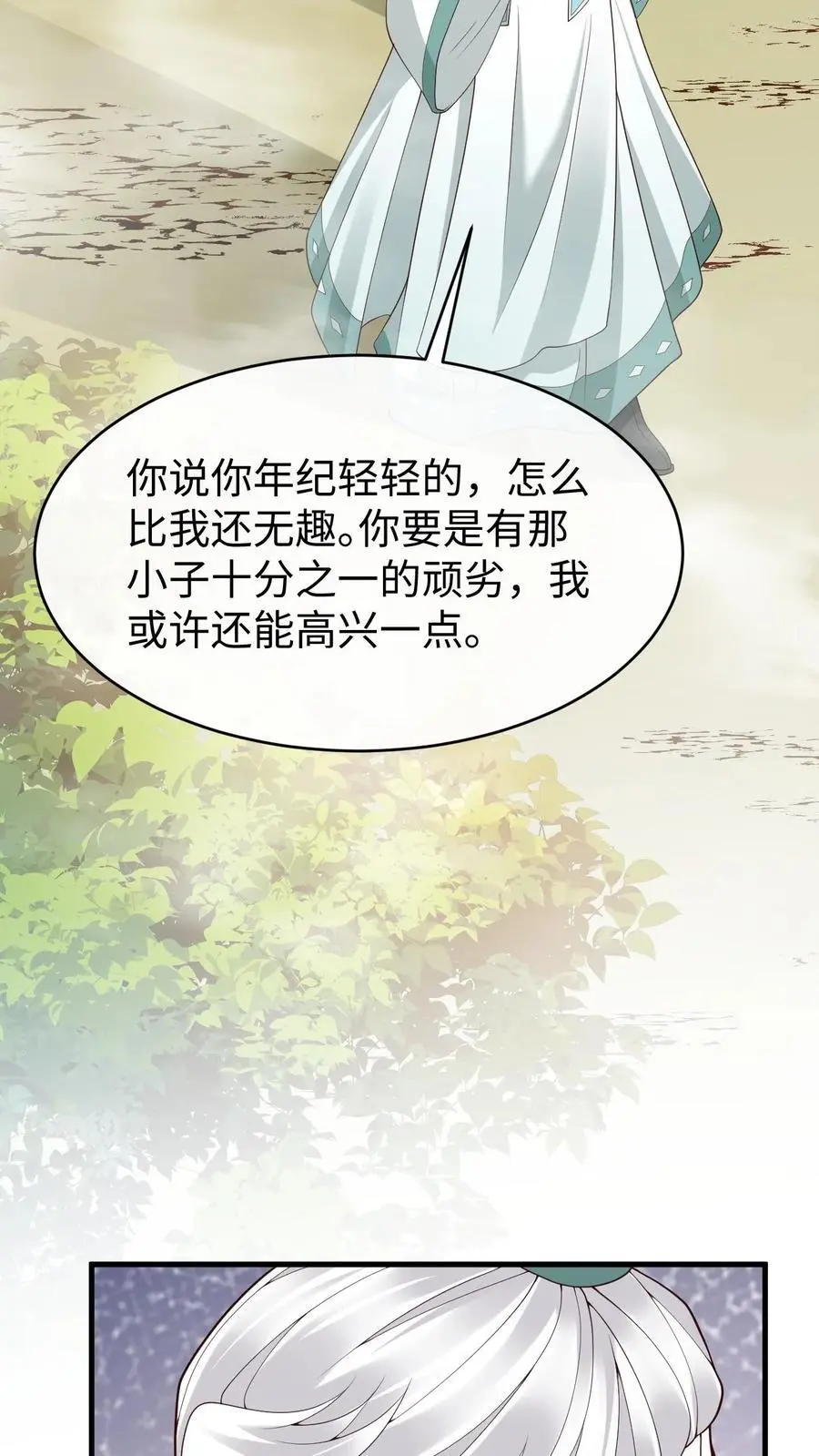 第143话 小花 第6页