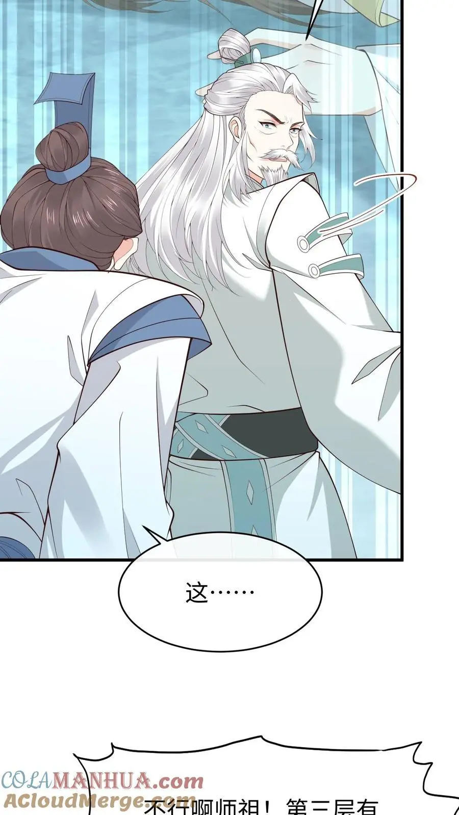 第143话 小花 第11页