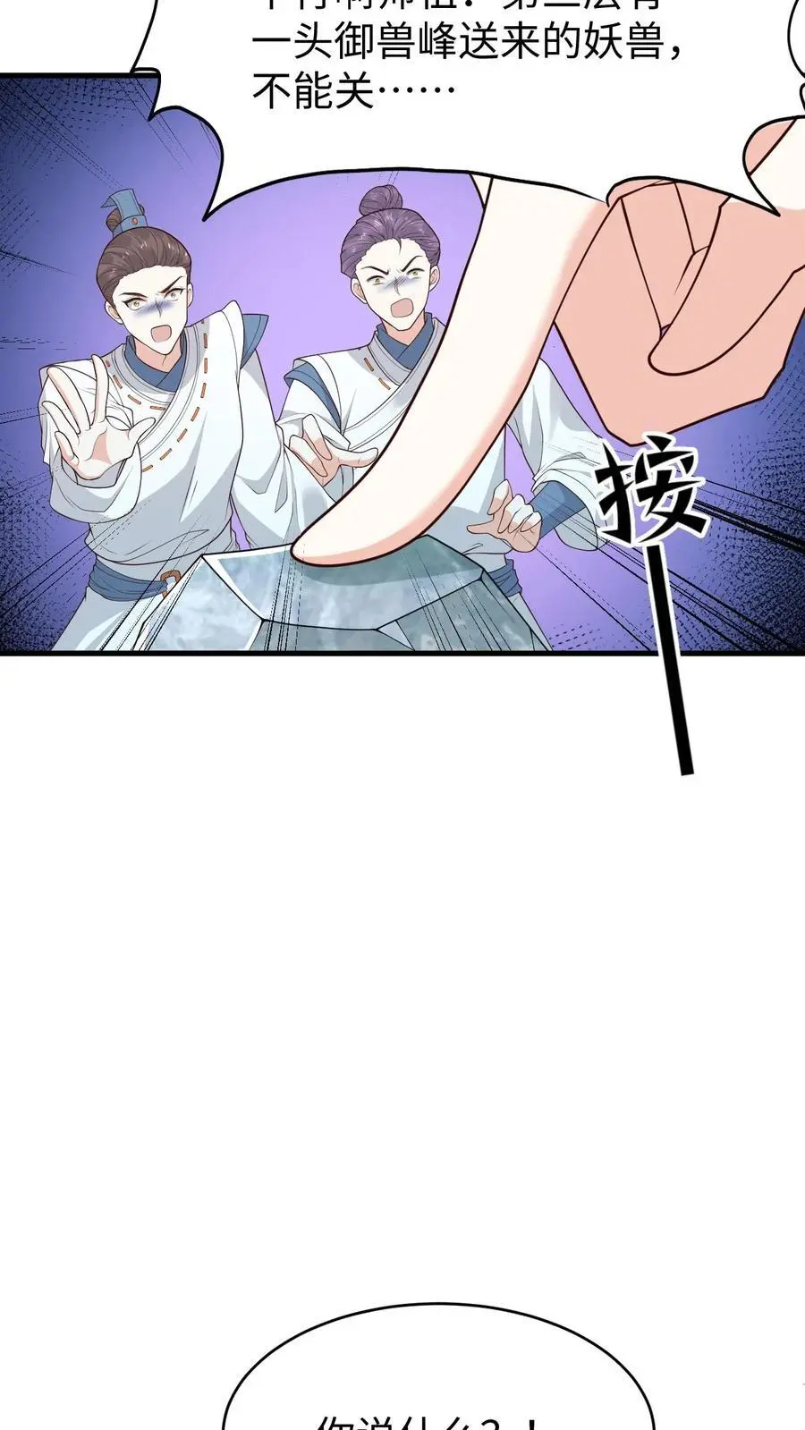 第143话 小花 第12页