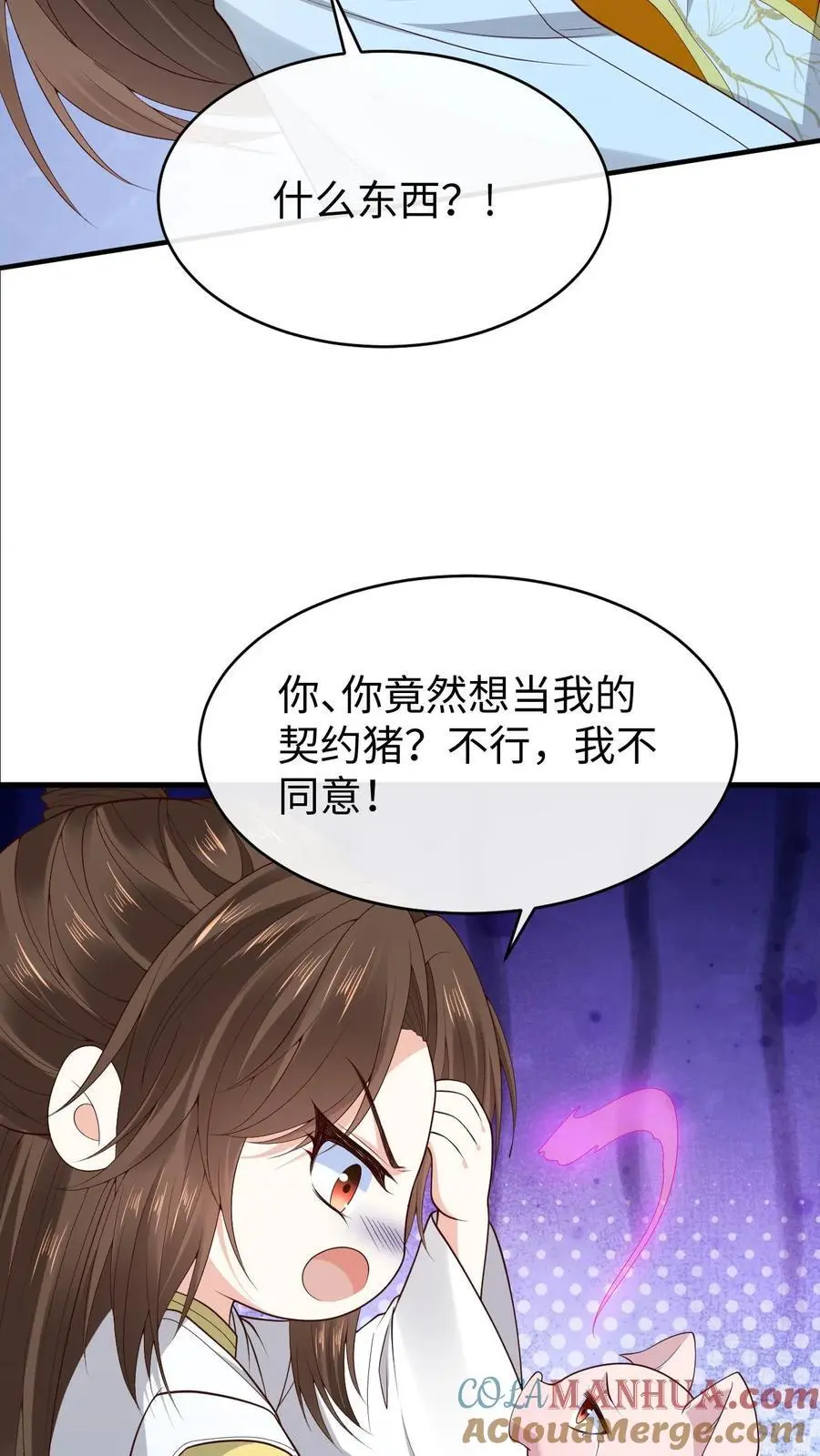 第143话 小花 第27页