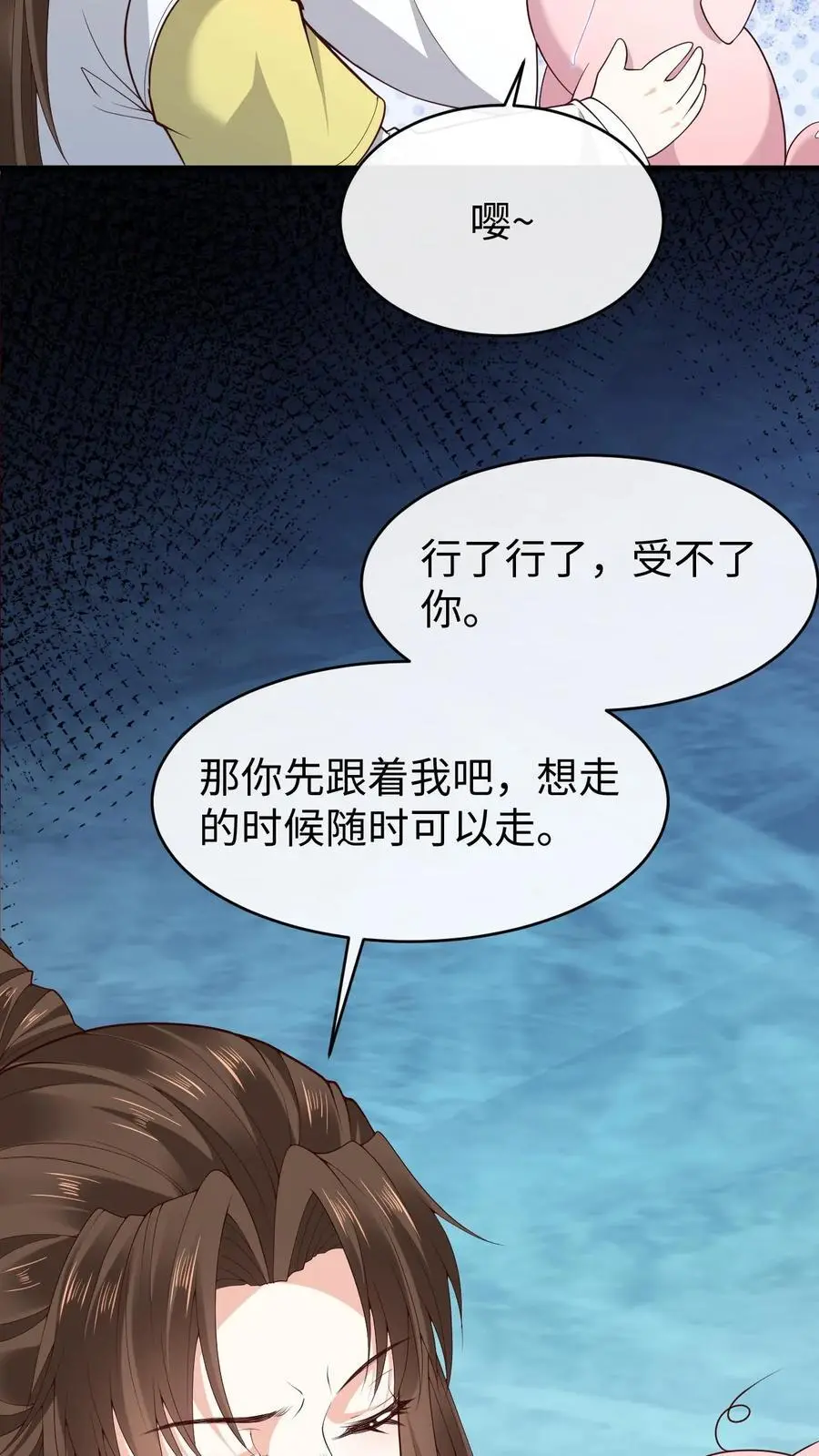 第143话 小花 第28页