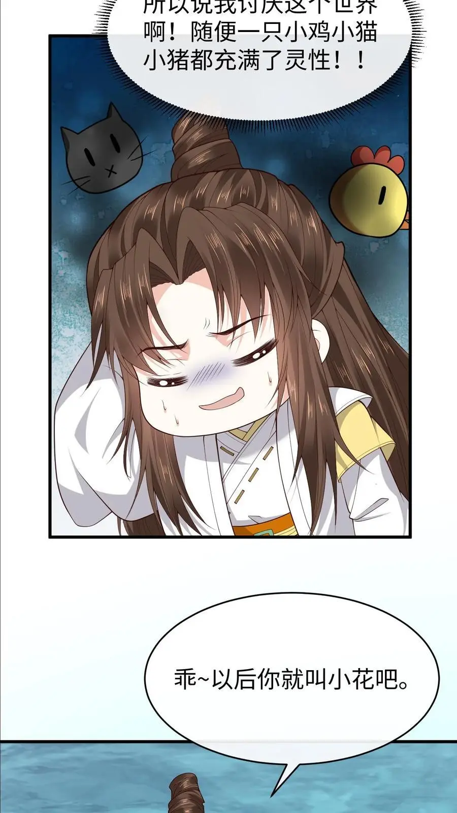 第143话 小花 第30页