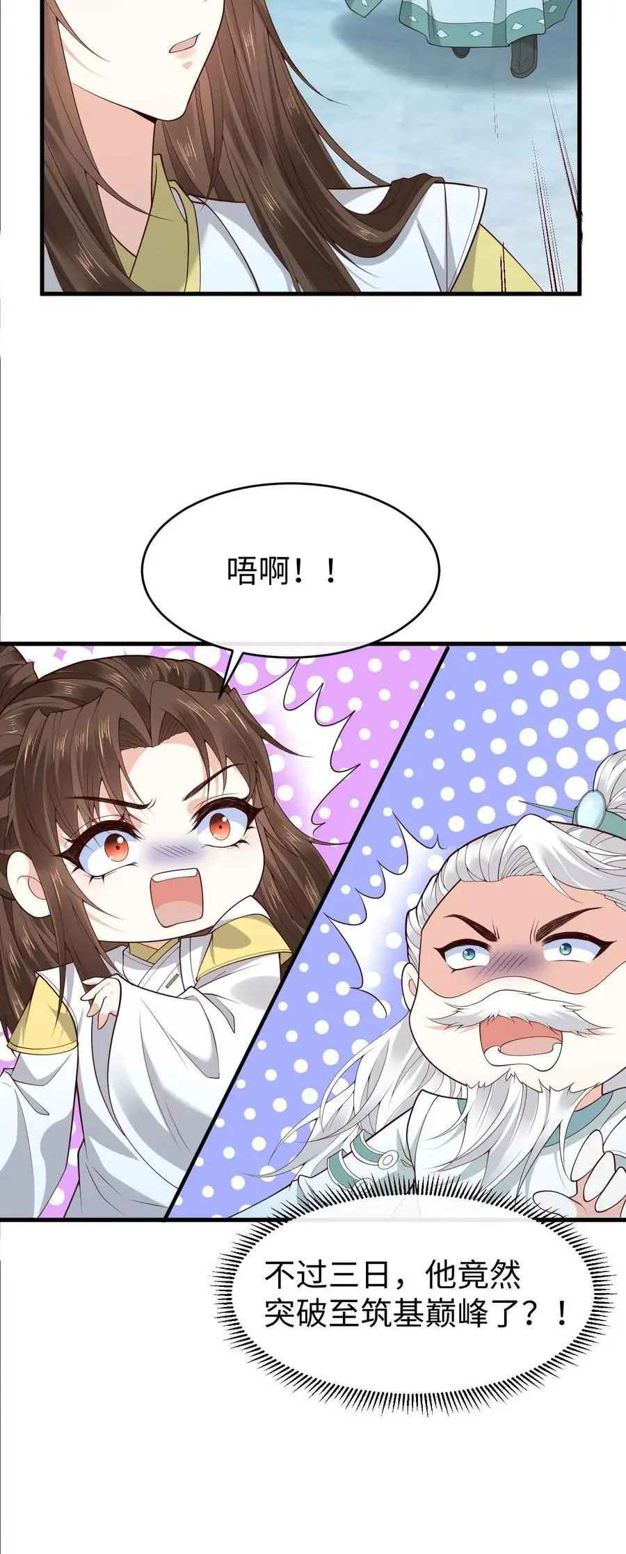 第143话 小花 第34页