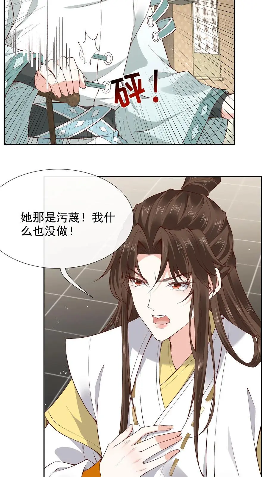 第142话 受罚 第8页