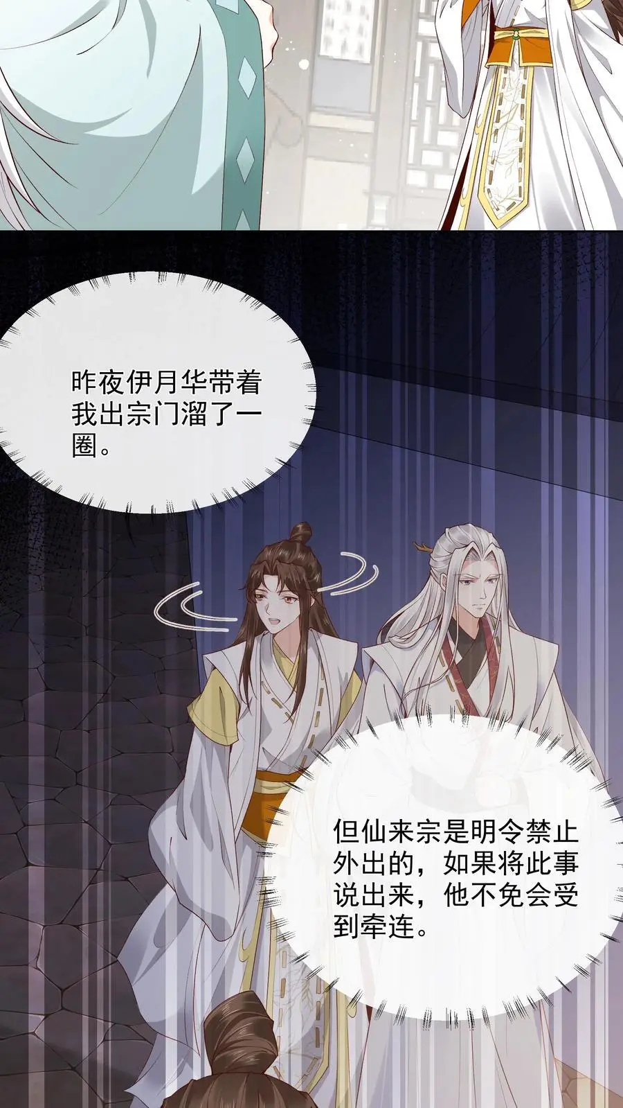 第142话 受罚 第10页