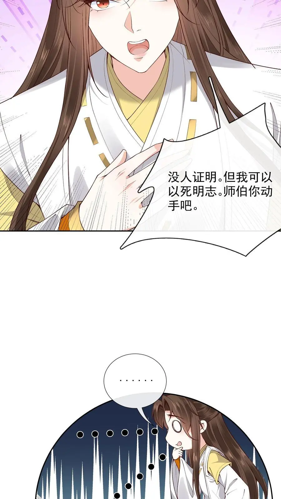 第142话 受罚 第12页