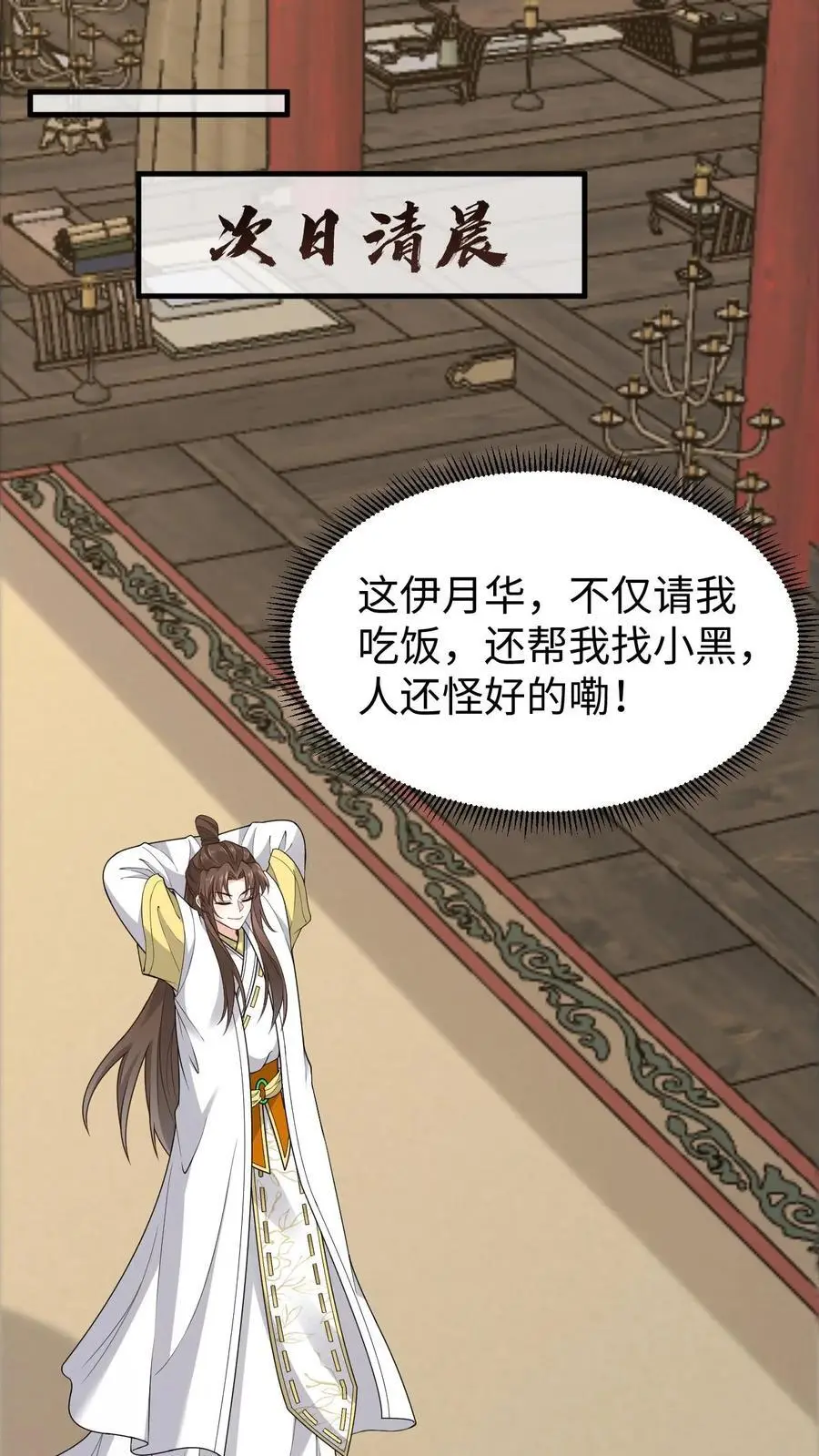 第141话 大乌龙 第2页