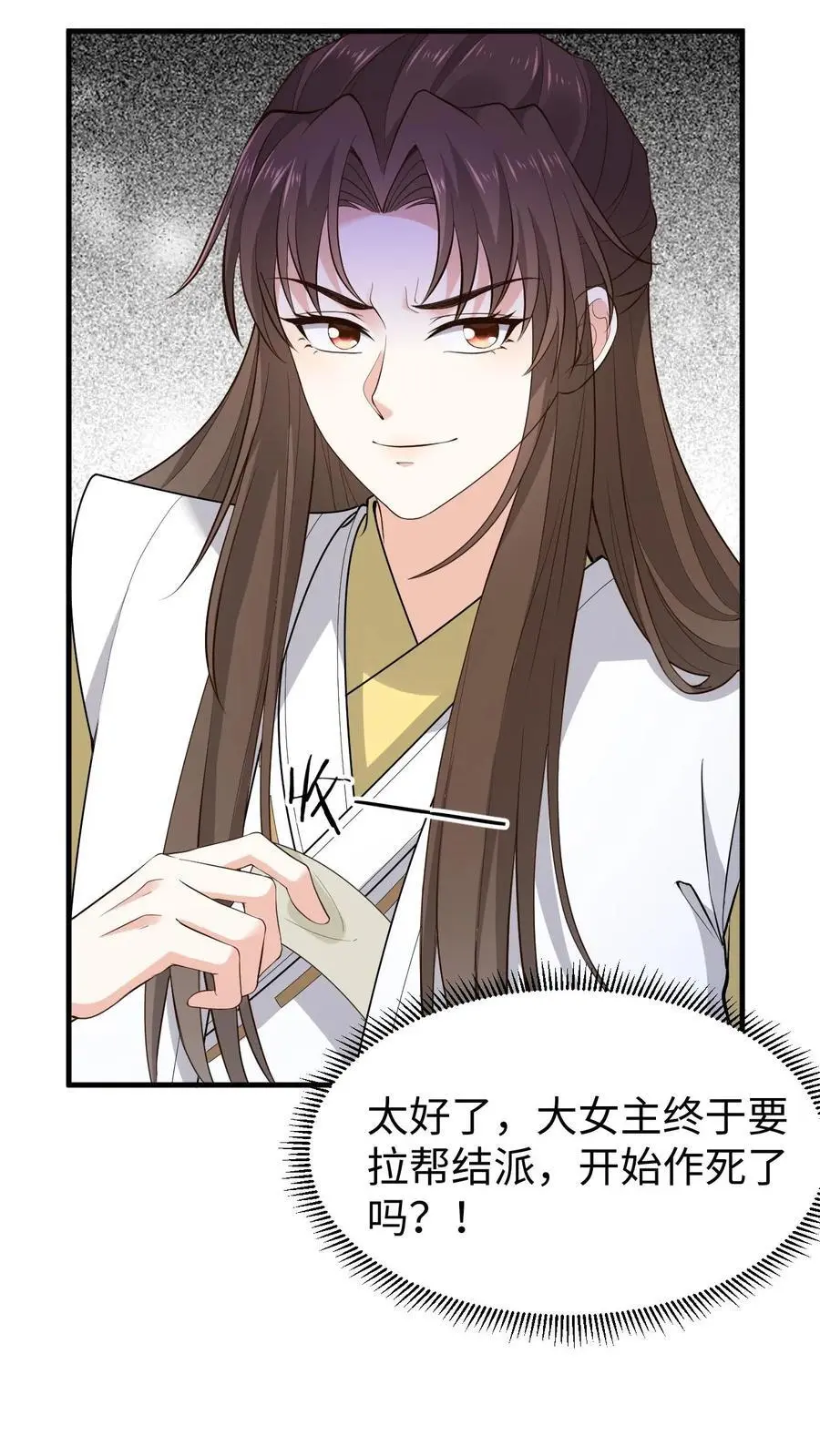 第141话 大乌龙 第6页